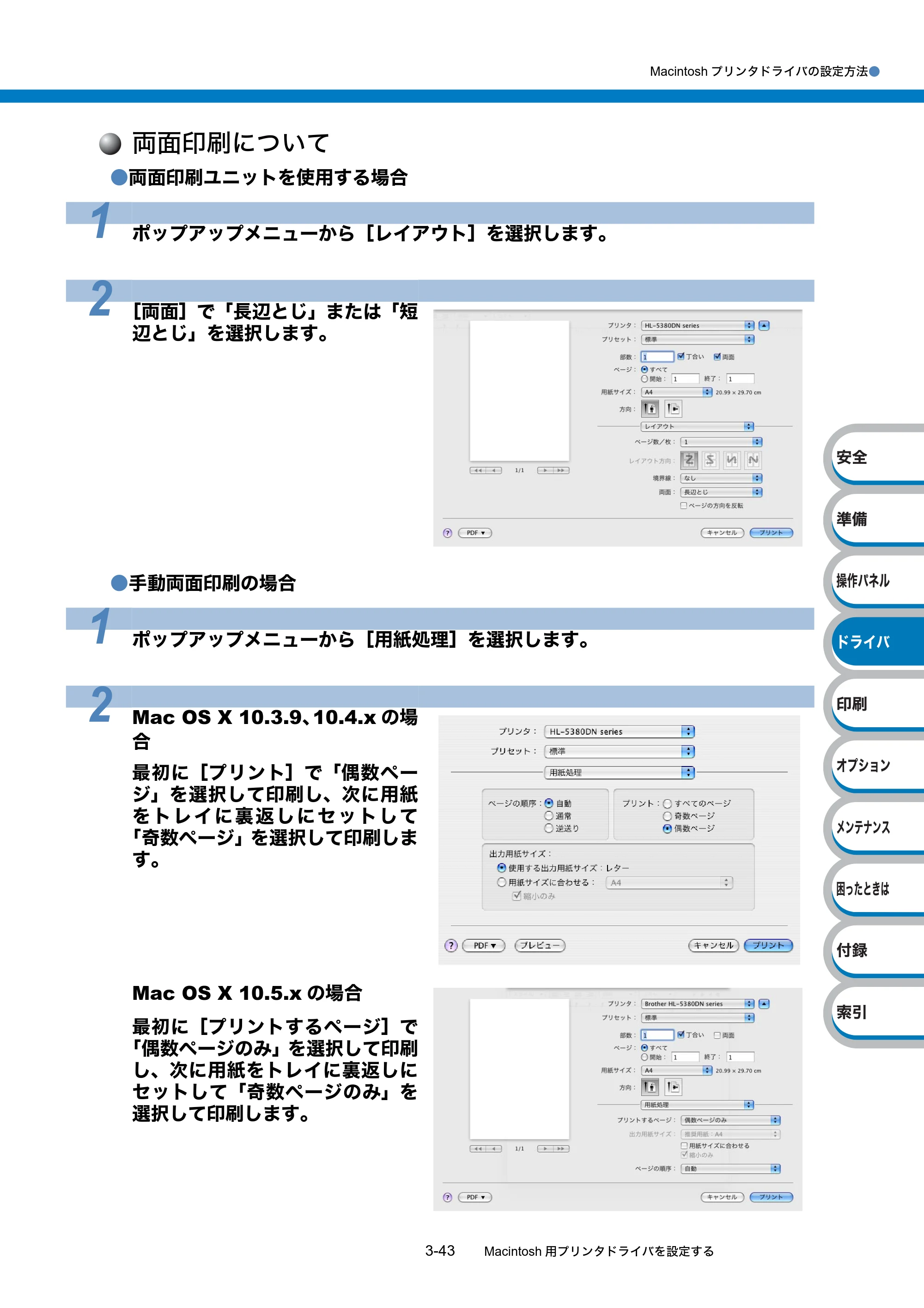 ブラザー HL-5380DN ユーザーズガイド ～基本編～ — 原本ページ — 98ページ