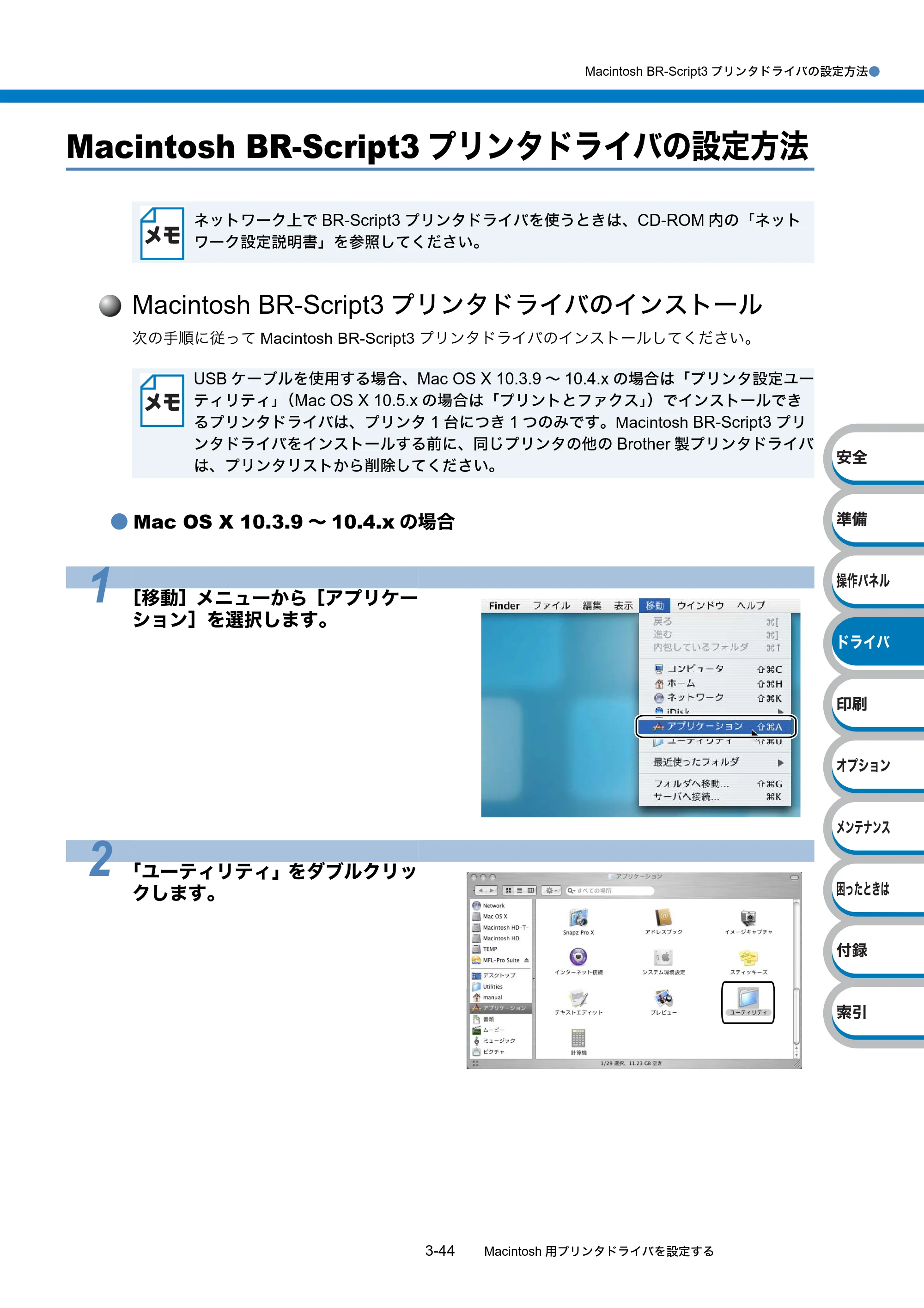 ブラザー HL-5380DN ユーザーズガイド ～基本編～ — 原本ページ — 99ページ