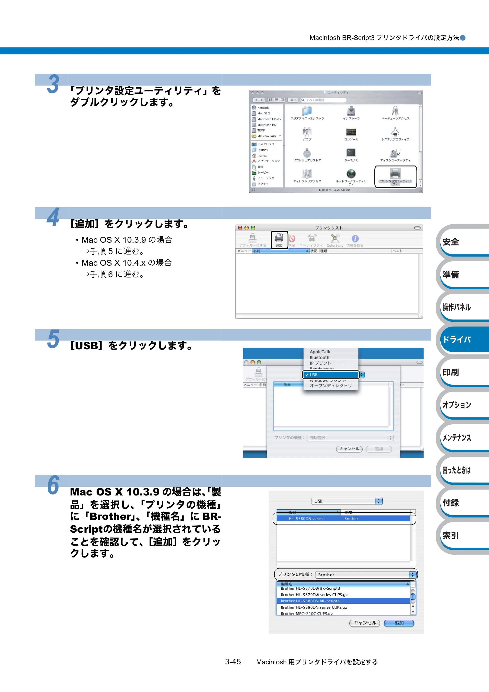 ブラザー HL-5380DN ユーザーズガイド ～基本編～ — 原本ページ — 100ページ