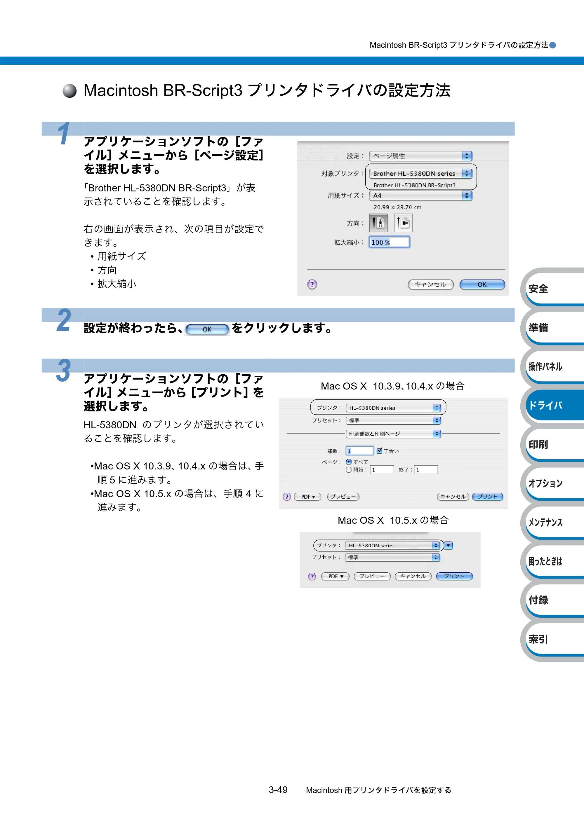 ブラザー HL-5380DN ユーザーズガイド ～基本編～ — 原本ページ — 104ページ