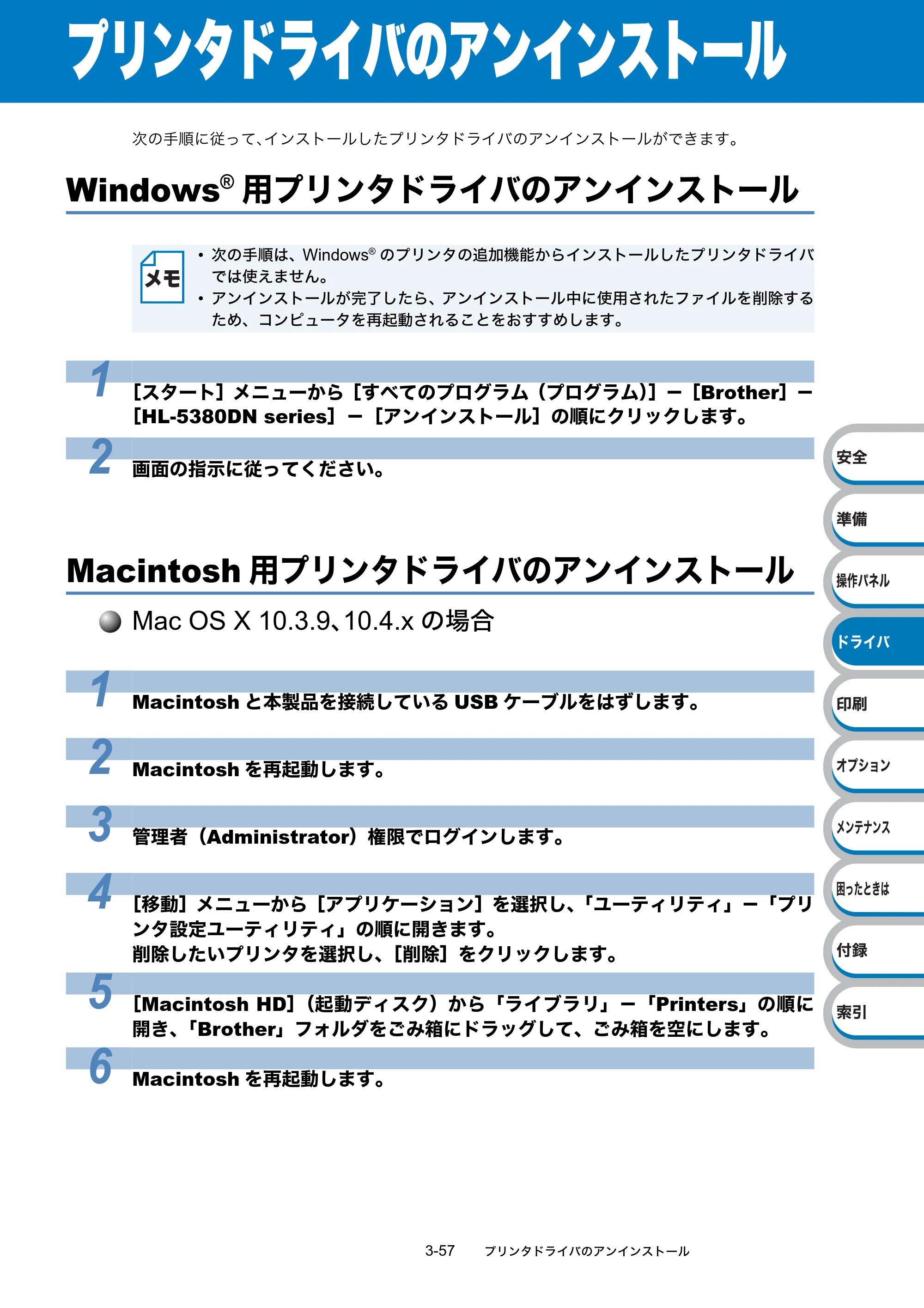 ブラザー HL-5380DN ユーザーズガイド ～基本編～ — 原本ページ — 112ページ