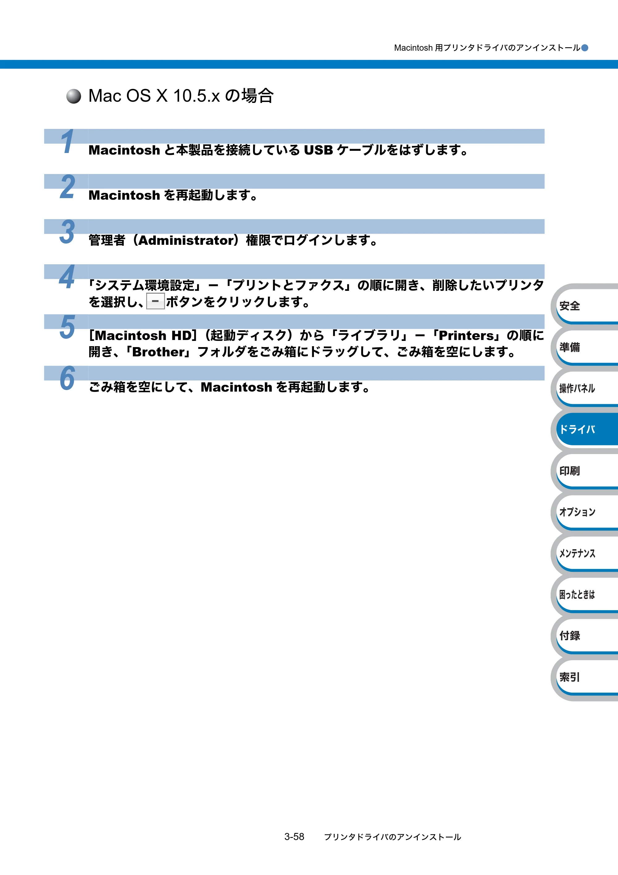ブラザー HL-5380DN ユーザーズガイド ～基本編～ — 原本ページ — 113ページ