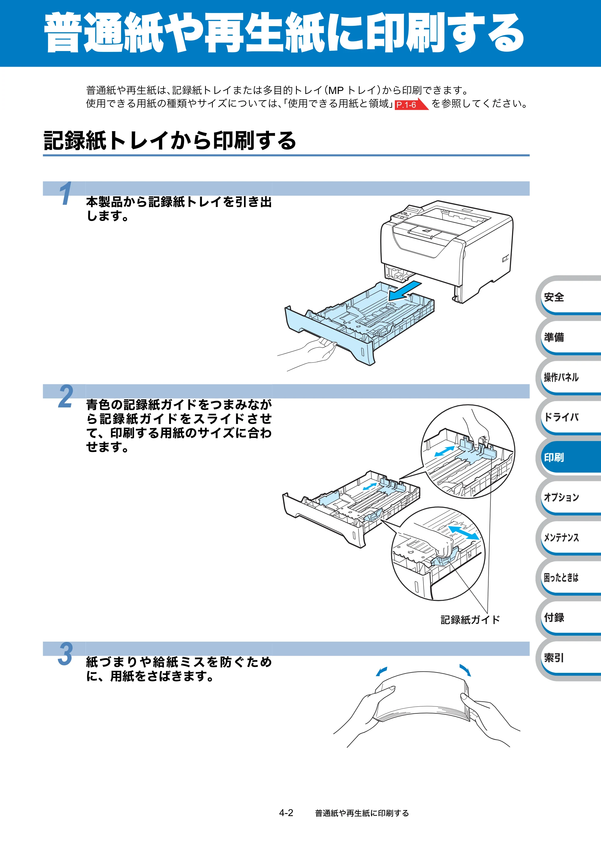 ブラザー HL-5380DN ユーザーズガイド ～基本編～ — 原本ページ — 115ページ