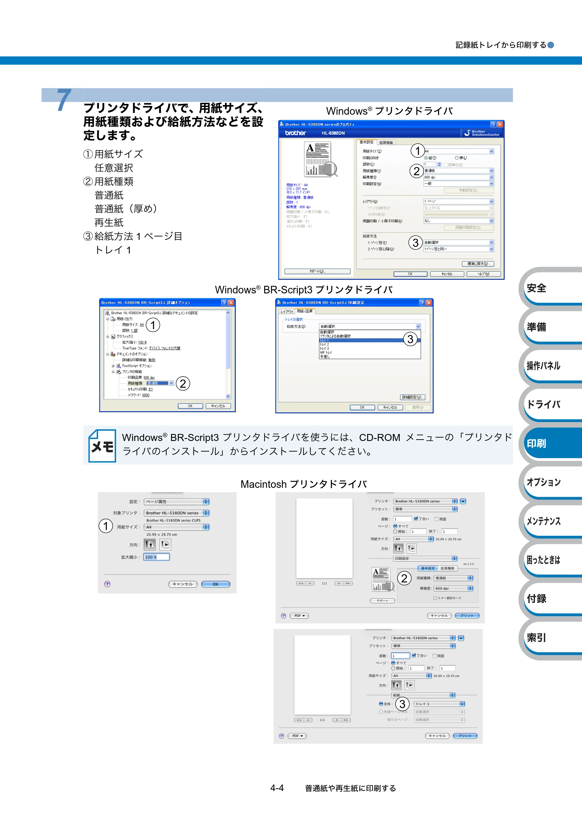 ブラザー HL-5380DN ユーザーズガイド ～基本編～ — 原本ページ — 117ページ