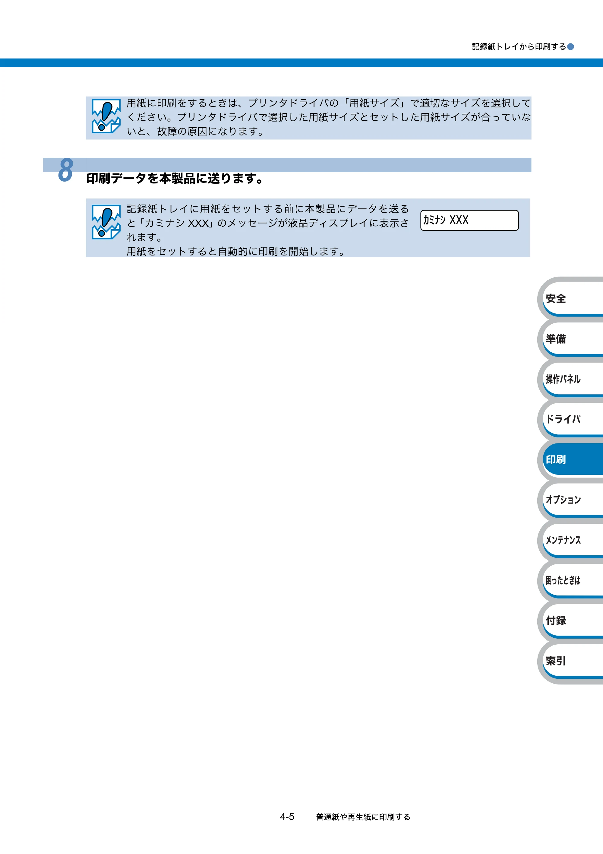 ブラザー HL-5380DN ユーザーズガイド ～基本編～ — 原本ページ — 118ページ