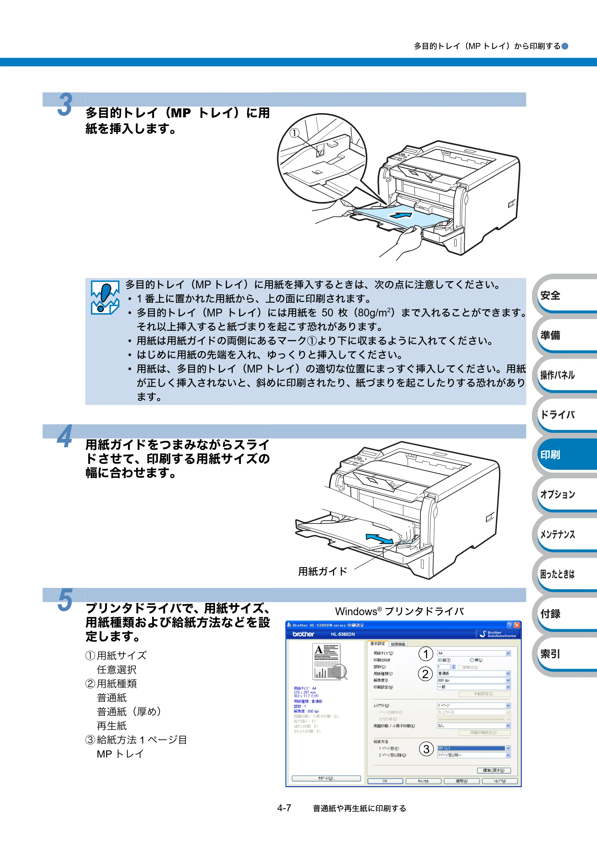 ブラザー HL-5380DN ユーザーズガイド ～基本編～ — 原本ページ — 120ページ