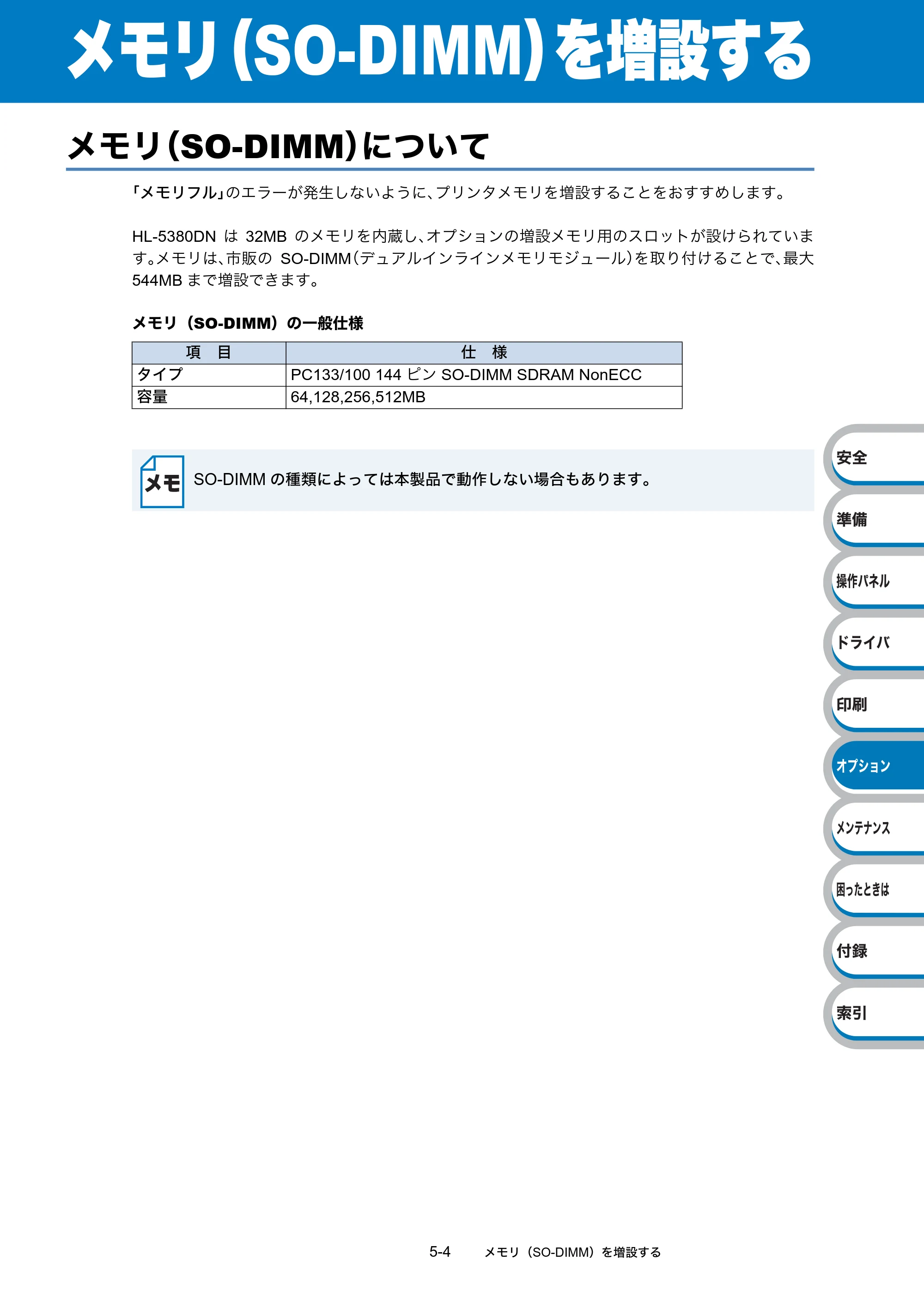 ブラザー HL-5380DN ユーザーズガイド ～基本編～ — 原本ページ — 165ページ