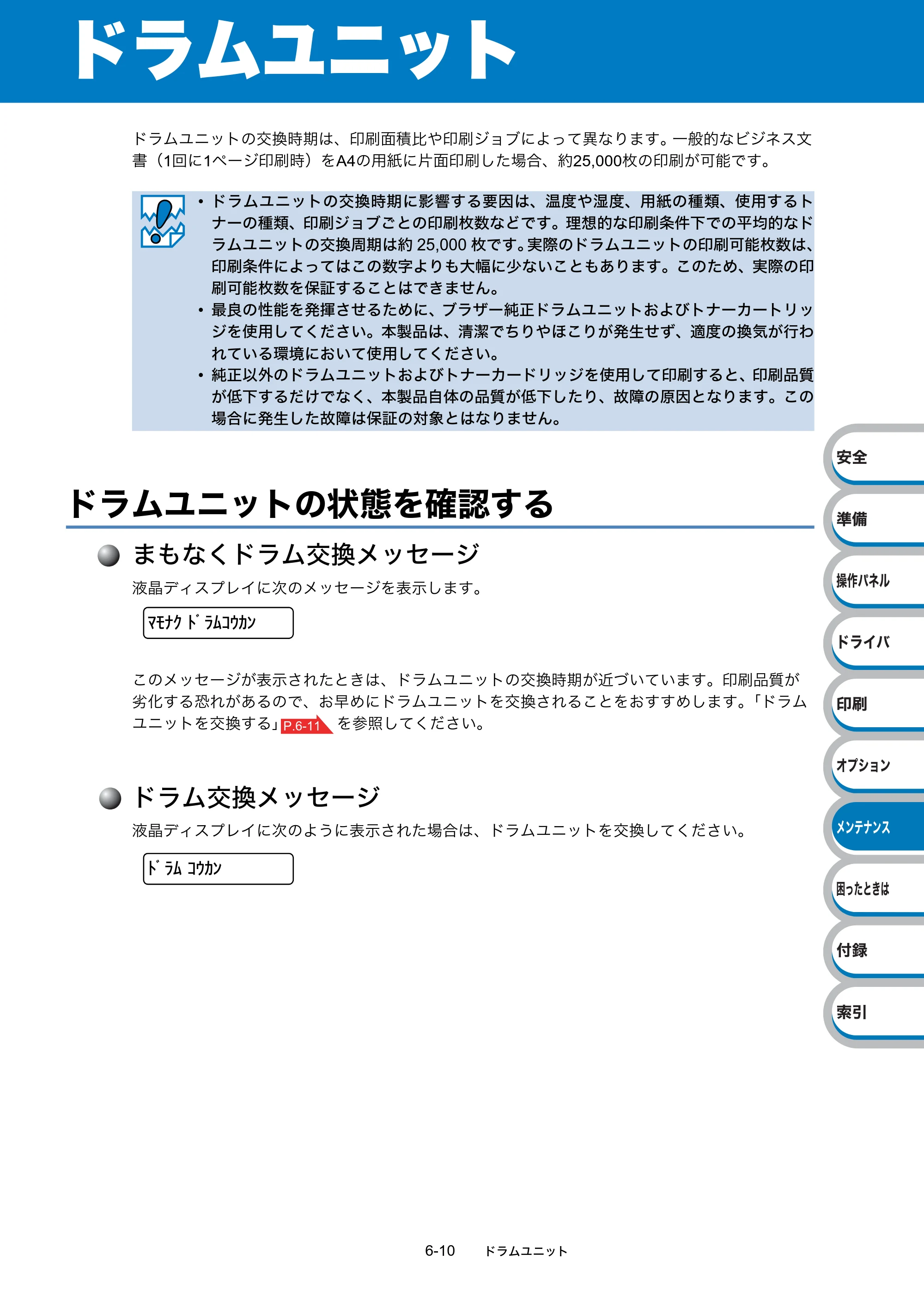 ブラザー HL-5380DN ユーザーズガイド ～基本編～ — 原本ページ — 177ページ