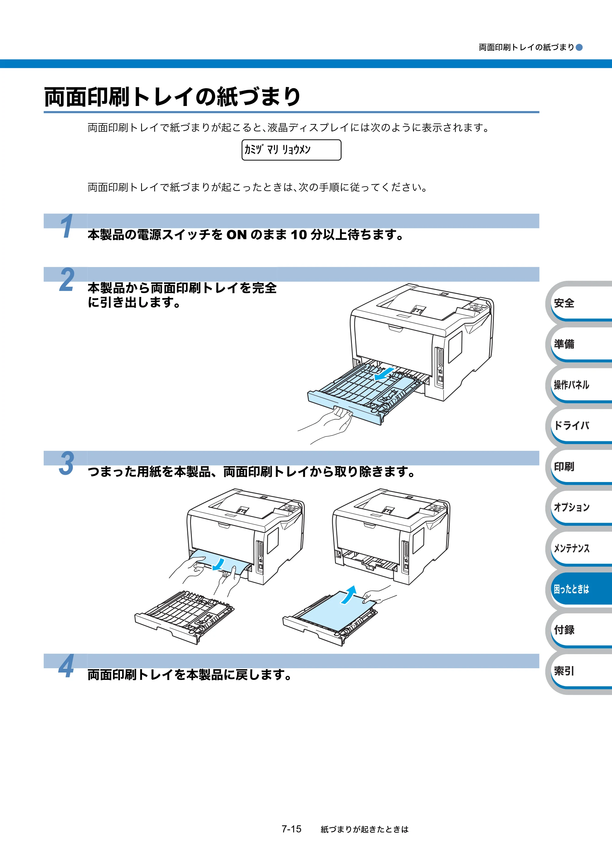 ブラザー HL-5380DN ユーザーズガイド ～基本編～ — 原本ページ — 211ページ