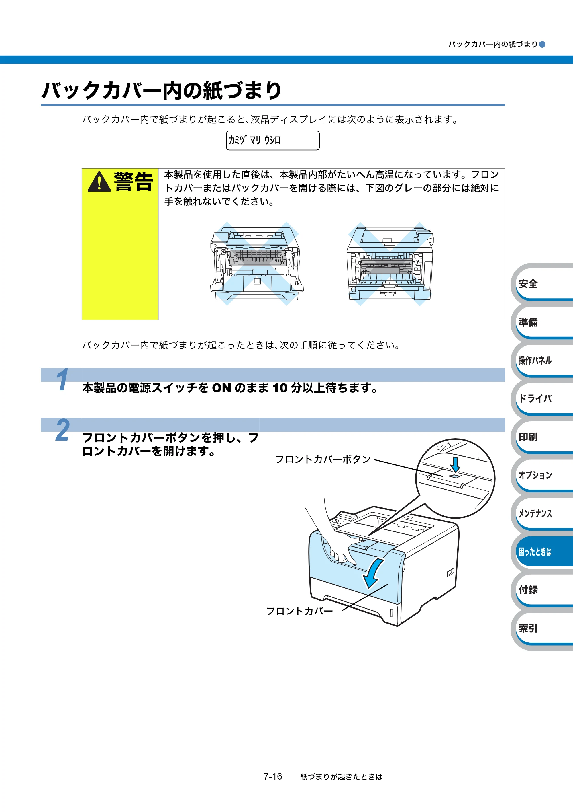 ブラザー HL-5380DN ユーザーズガイド ～基本編～ — 原本ページ — 212ページ
