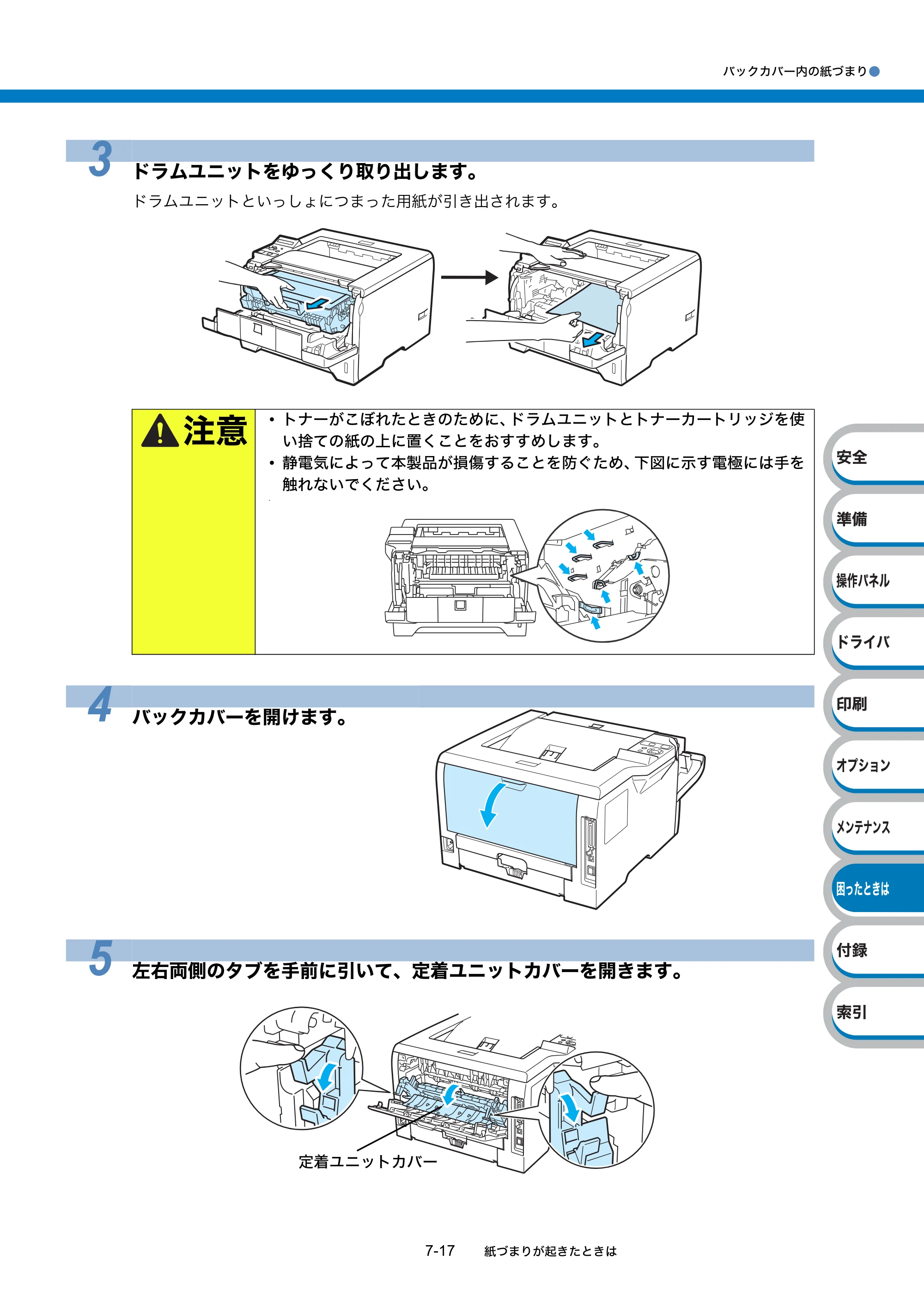 ブラザー HL-5380DN ユーザーズガイド ～基本編～ — 原本ページ — 213ページ
