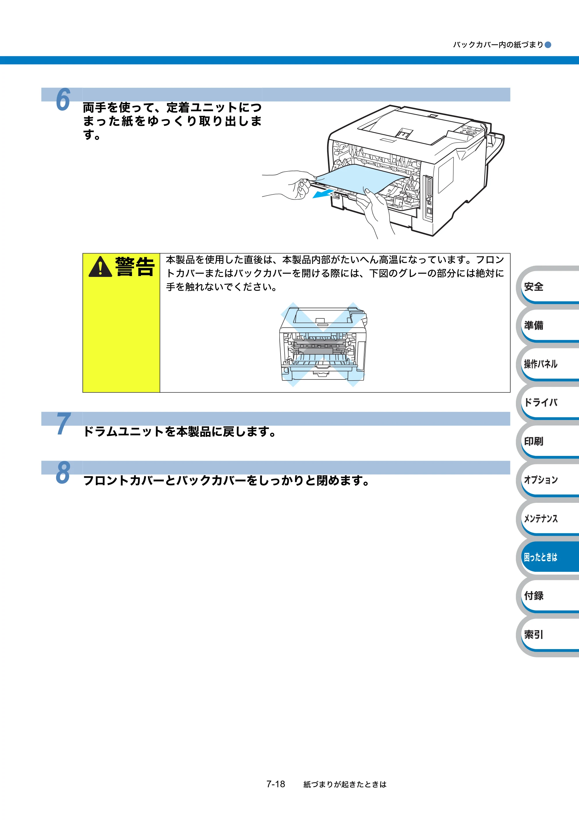 ブラザー HL-5380DN ユーザーズガイド ～基本編～ — 原本ページ — 214ページ