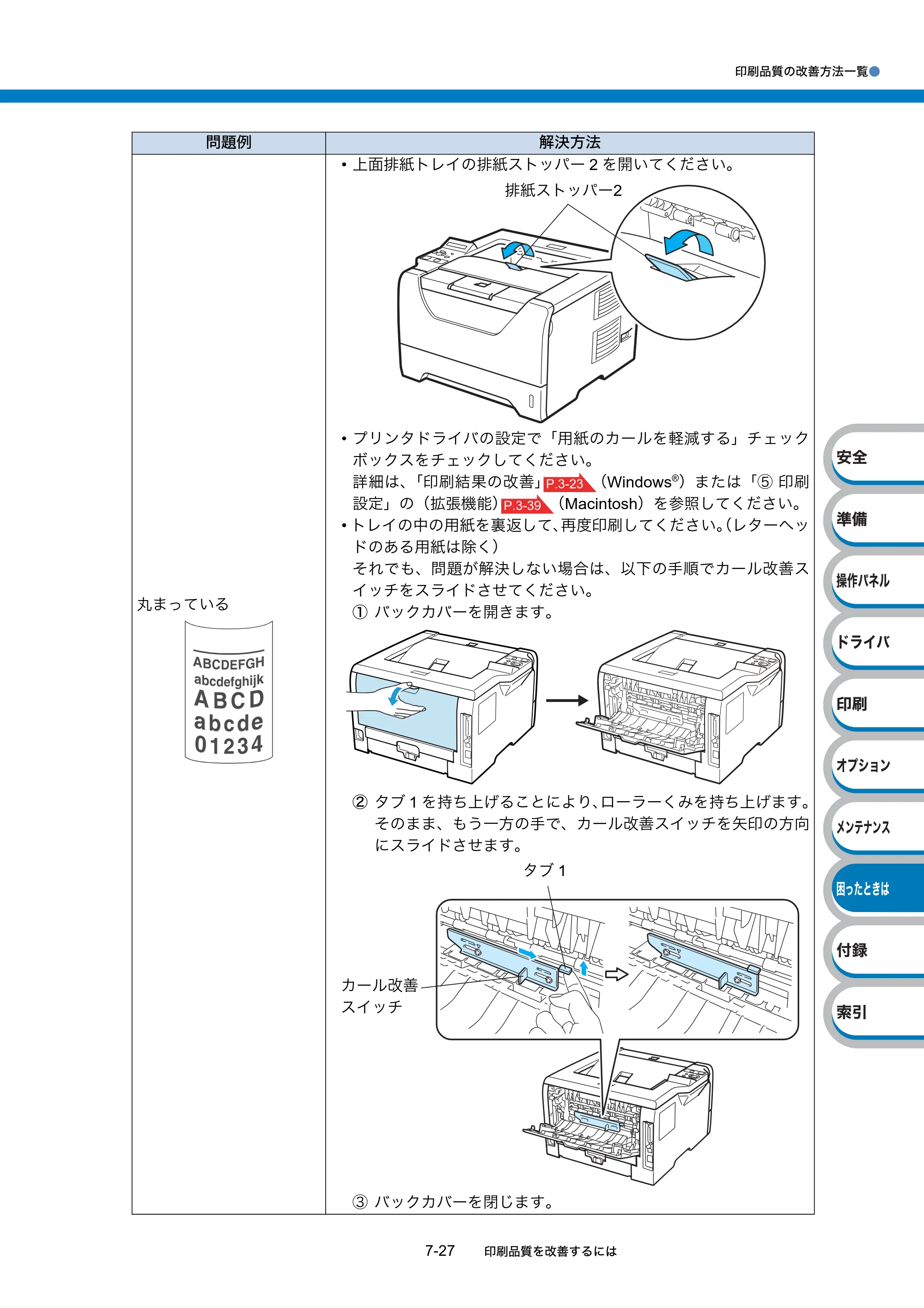 ブラザー HL-5380DN ユーザーズガイド ～基本編～ — 原本ページ — 223ページ
