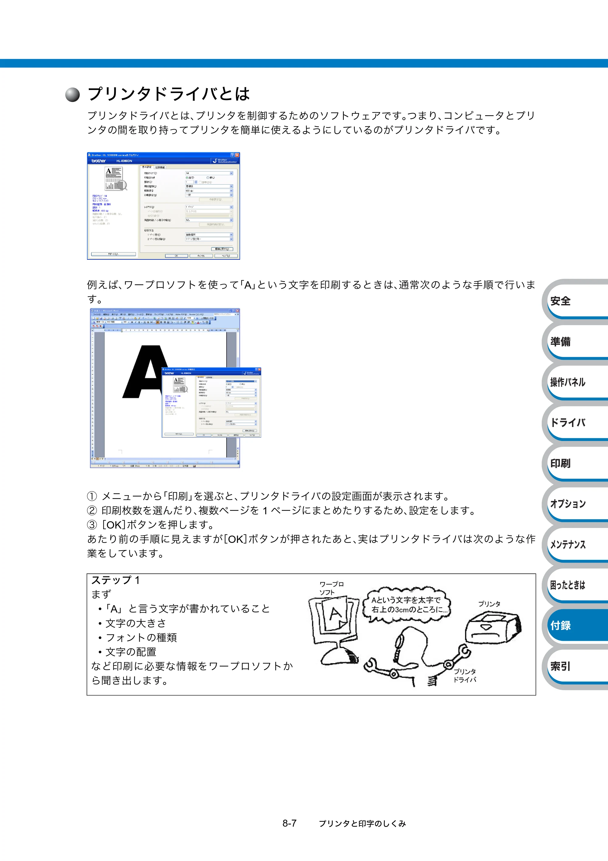 ブラザー HL-5380DN ユーザーズガイド ～基本編～ — 原本ページ — 234ページ