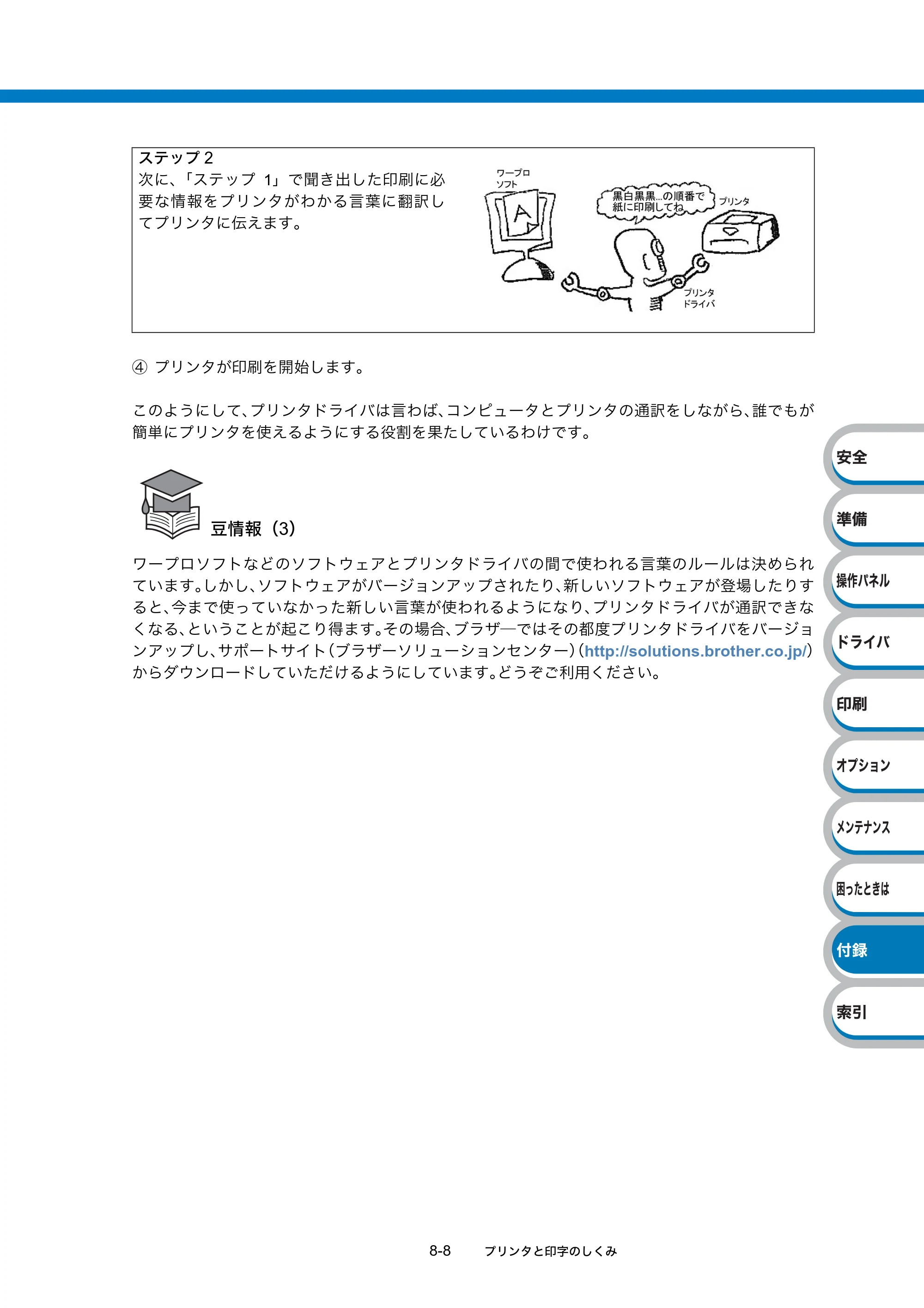 ブラザー HL-5380DN ユーザーズガイド ～基本編～ — 原本ページ — 235ページ