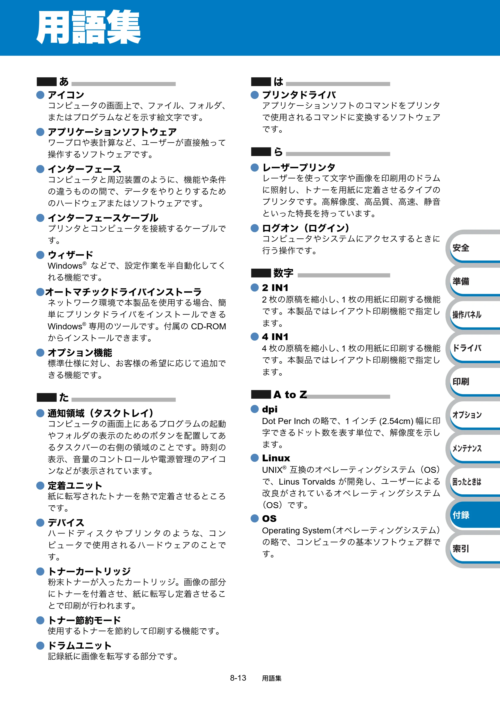 ブラザー HL-5380DN ユーザーズガイド ～基本編～ — 原本ページ — 240ページ