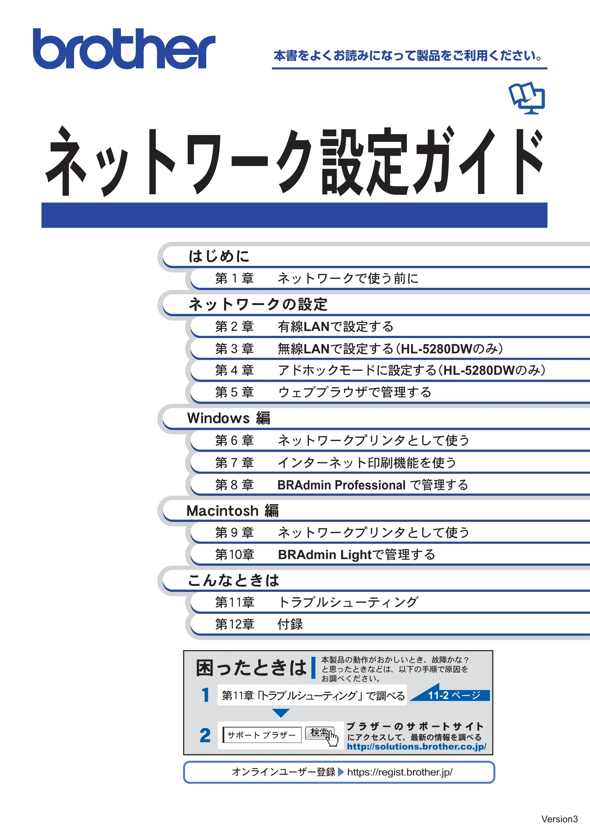 ブラザー HL-5250DN / HL-5270DN / HL-5280DW ネットワーク取扱説明書 — ネットワーク設定ガイド — 原本ページ — 1ページ