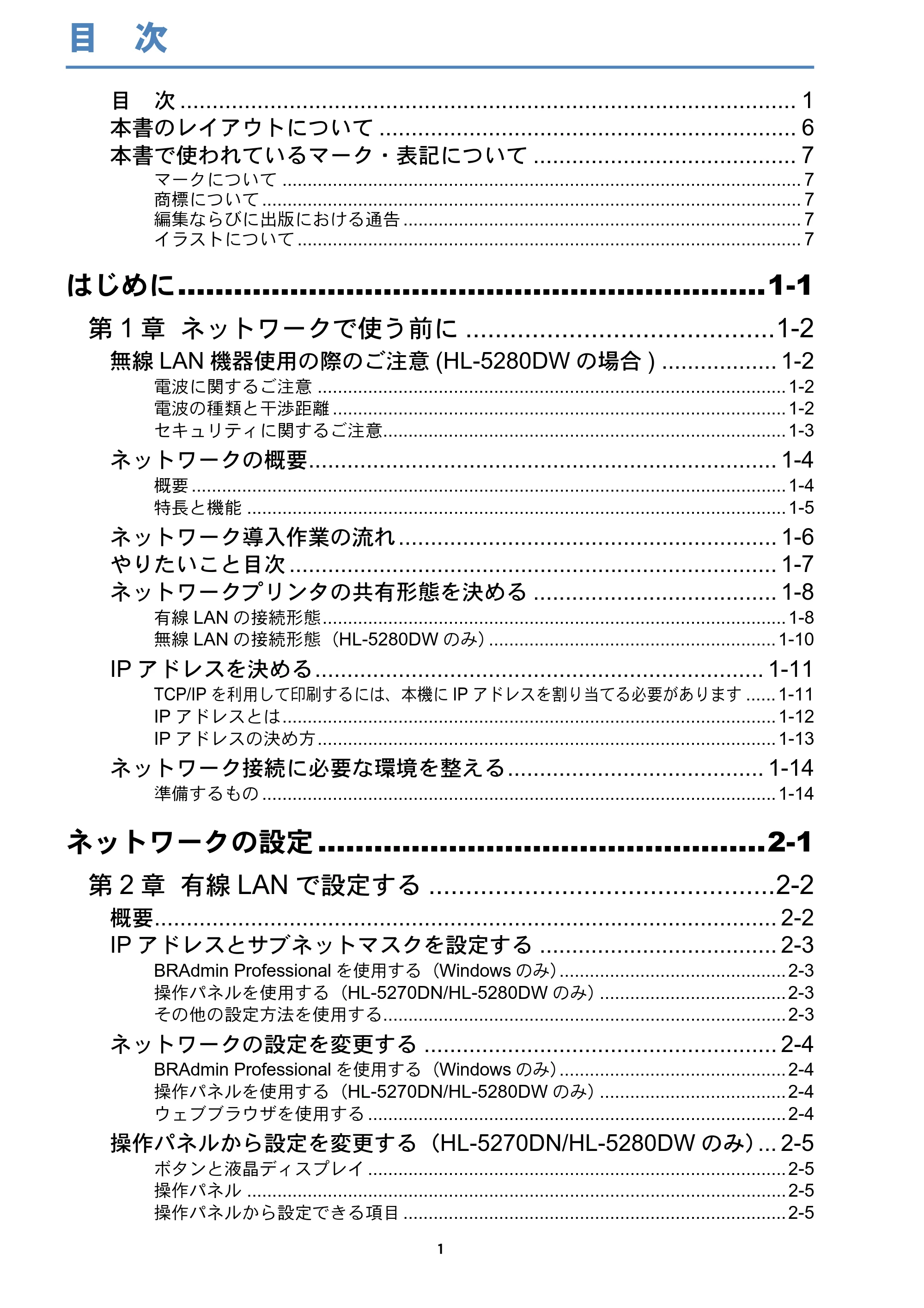 ブラザー HL-5250DN / HL-5270DN / HL-5280DW ネットワーク取扱説明書 — 目 次 — 原本ページ — 2ページ