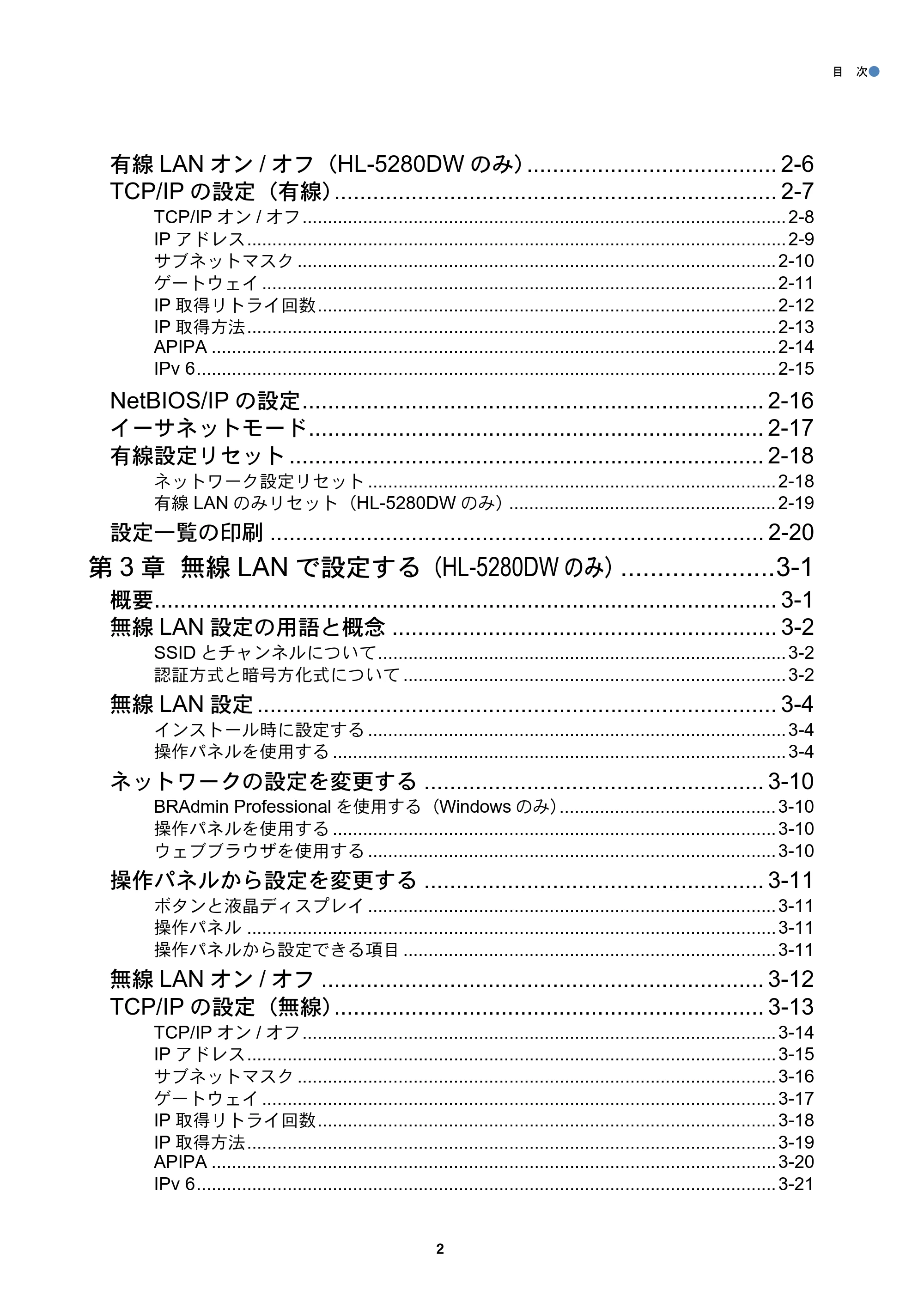 ブラザー HL-5250DN / HL-5270DN / HL-5280DW ネットワーク取扱説明書 — 原本ページ — 3ページ