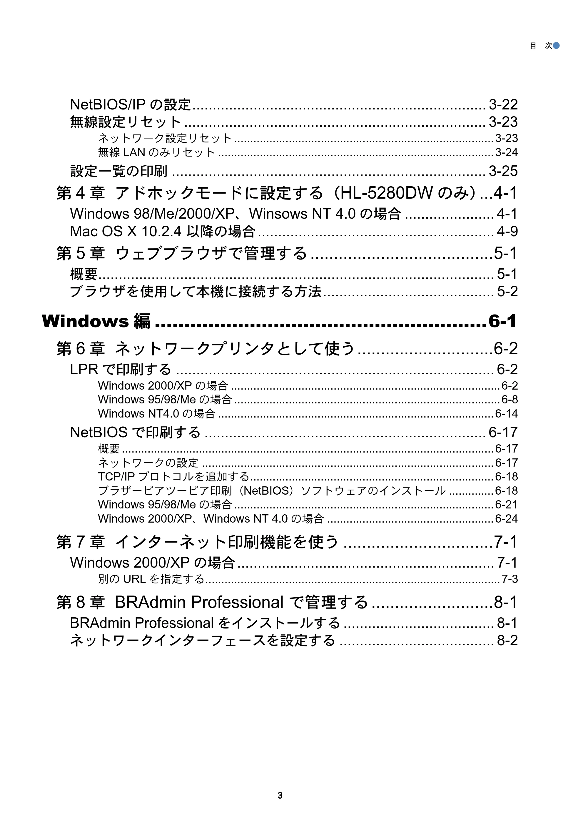 ブラザー HL-5250DN / HL-5270DN / HL-5280DW ネットワーク取扱説明書 — 原本ページ — 4ページ