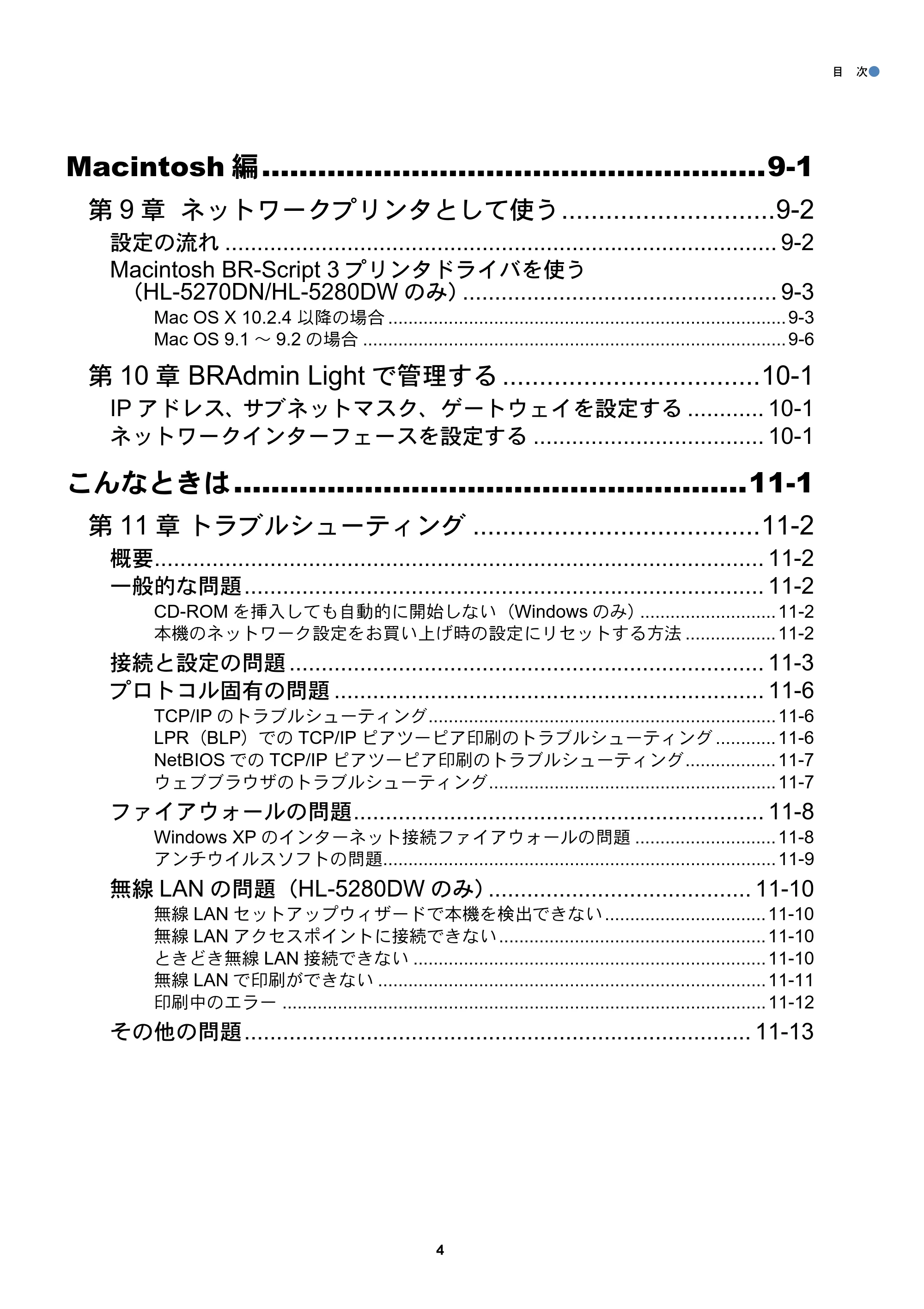 ブラザー HL-5250DN / HL-5270DN / HL-5280DW ネットワーク取扱説明書 — 原本ページ — 5ページ