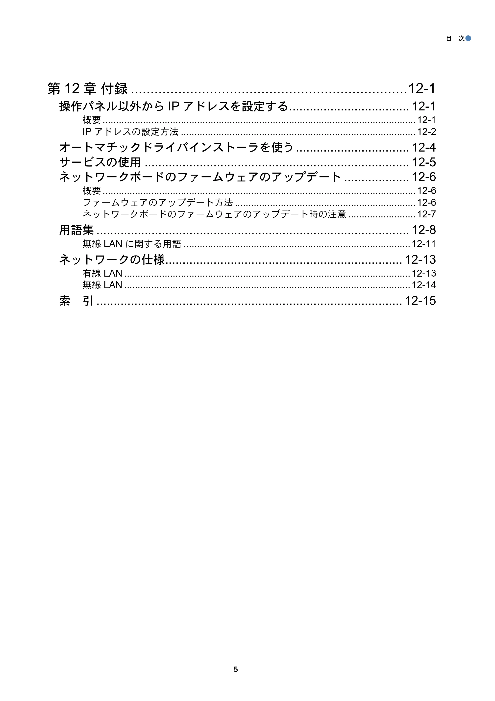 ブラザー HL-5250DN / HL-5270DN / HL-5280DW ネットワーク取扱説明書 — 原本ページ — 6ページ
