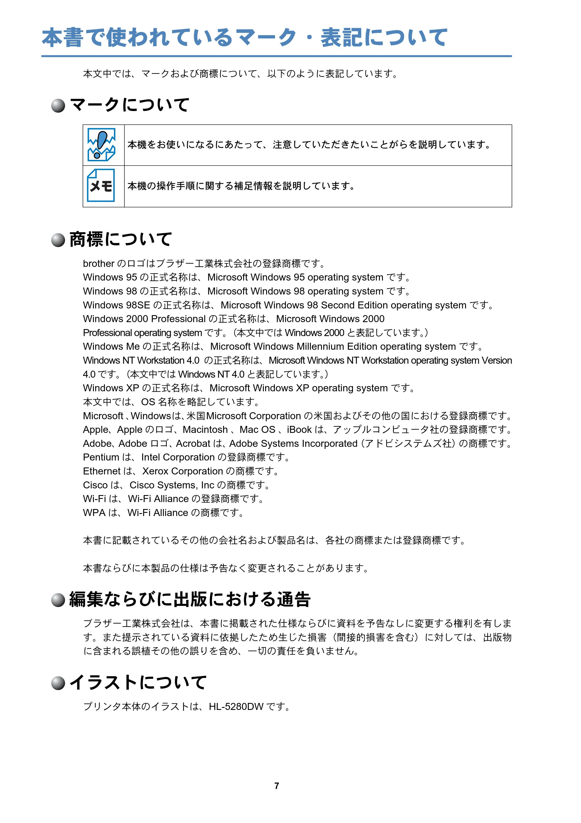 ブラザー HL-5250DN / HL-5270DN / HL-5280DW ネットワーク取扱説明書 — 本書で使われているマーク・表記について — 原本ページ — 8ページ