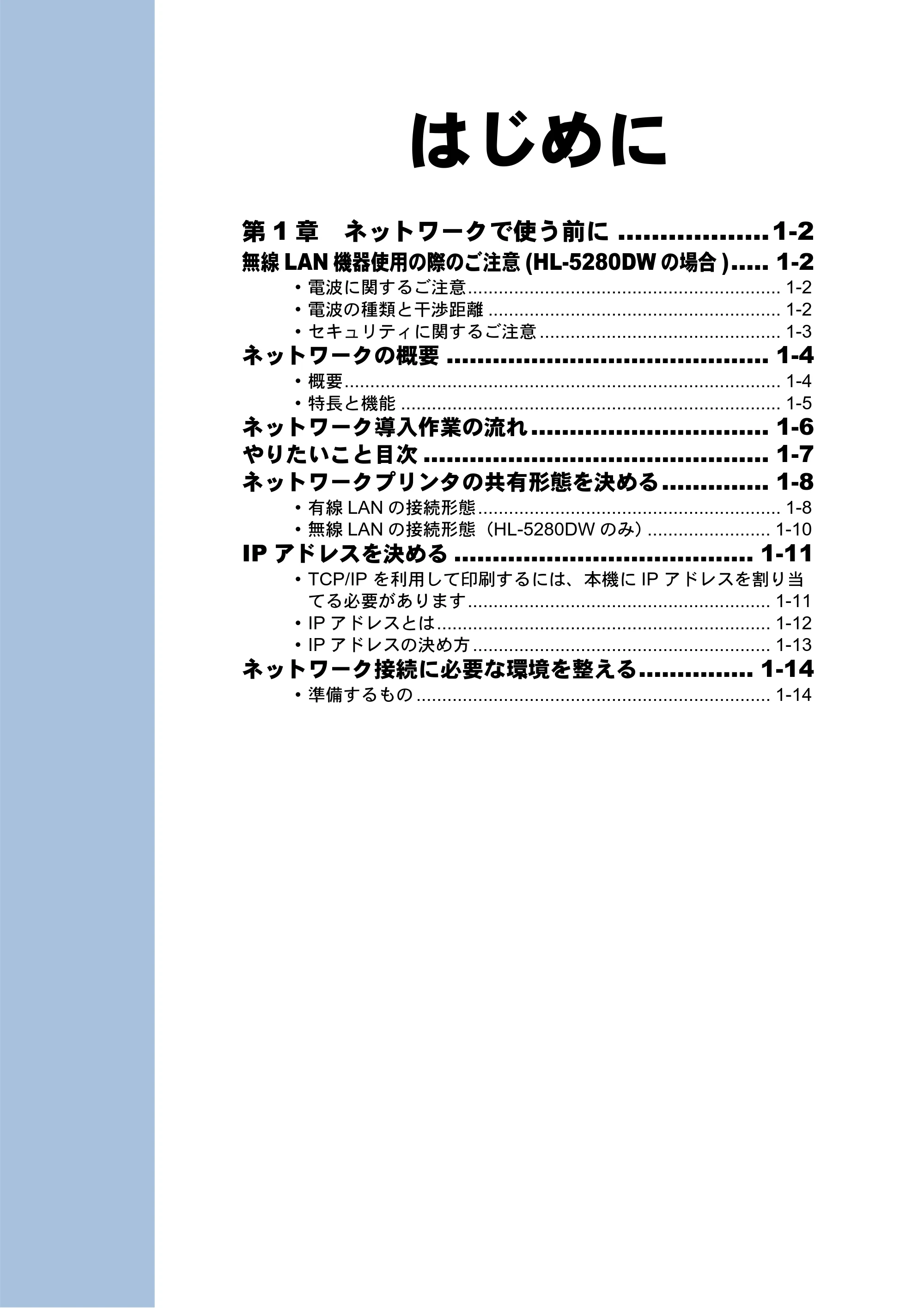 ブラザー HL-5250DN / HL-5270DN / HL-5280DW ネットワーク取扱説明書 — はじめに — 原本ページ — 9ページ