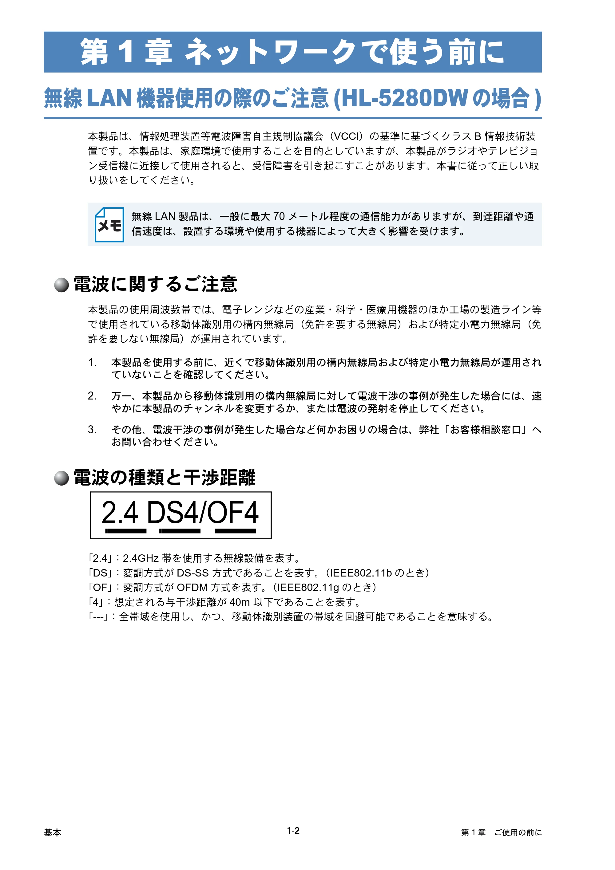 ブラザー HL-5250DN / HL-5270DN / HL-5280DW ネットワーク取扱説明書 — ネットワークで使う前に — 原本ページ — 10ページ