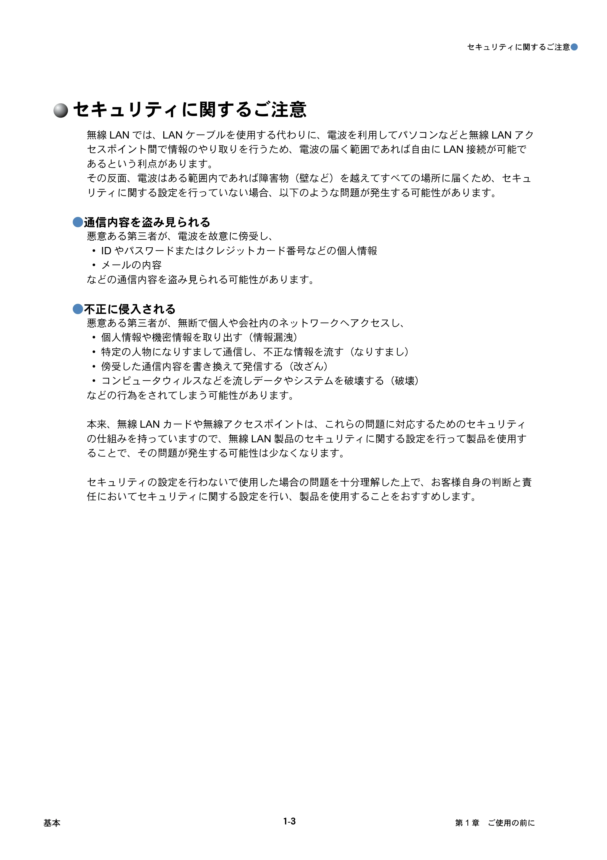 ブラザー HL-5250DN / HL-5270DN / HL-5280DW ネットワーク取扱説明書 — セキュリティに関するご注意 — 原本ページ — 11ページ