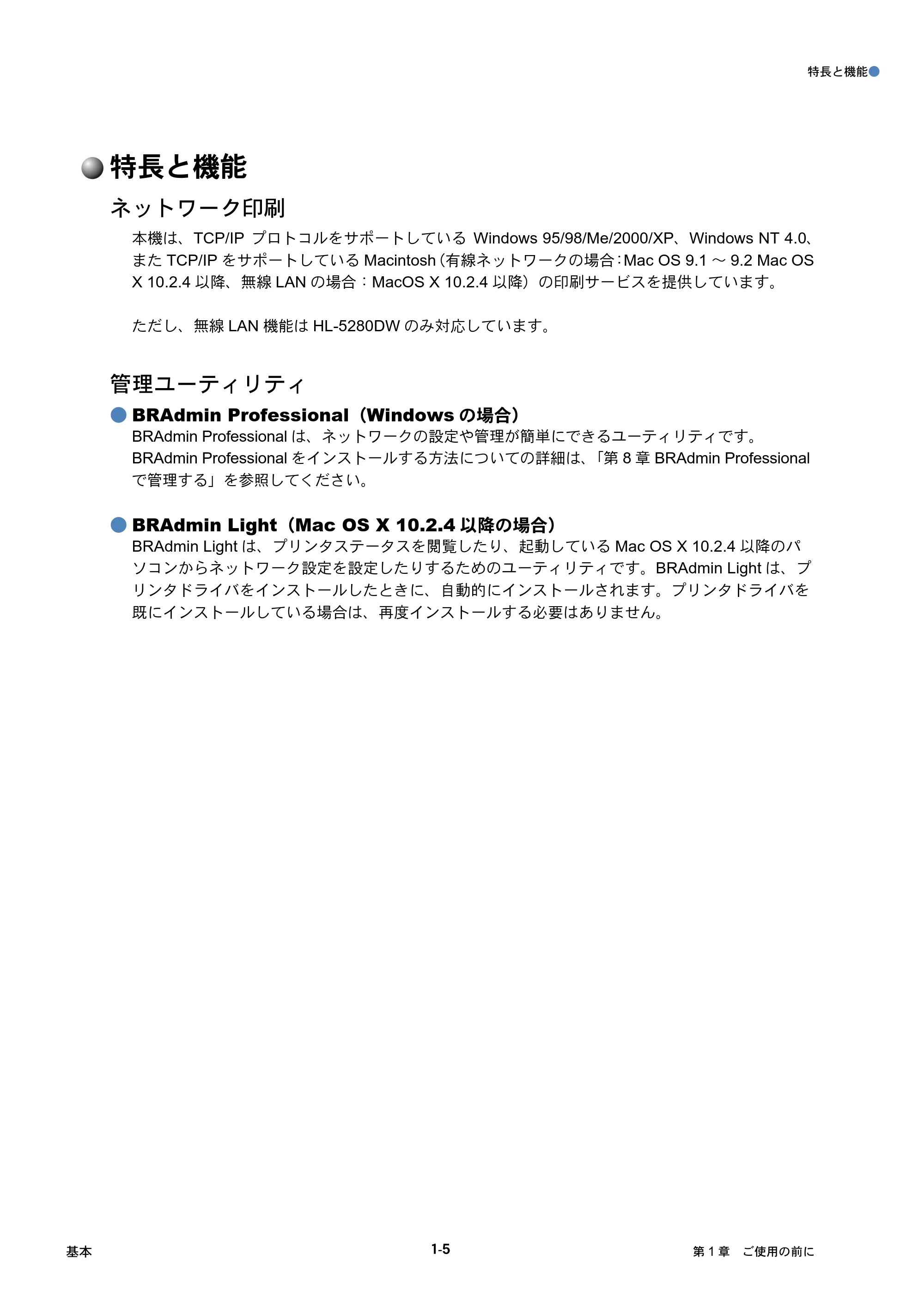 ブラザー HL-5250DN / HL-5270DN / HL-5280DW ネットワーク取扱説明書 — 特長と機能 — 原本ページ — 13ページ