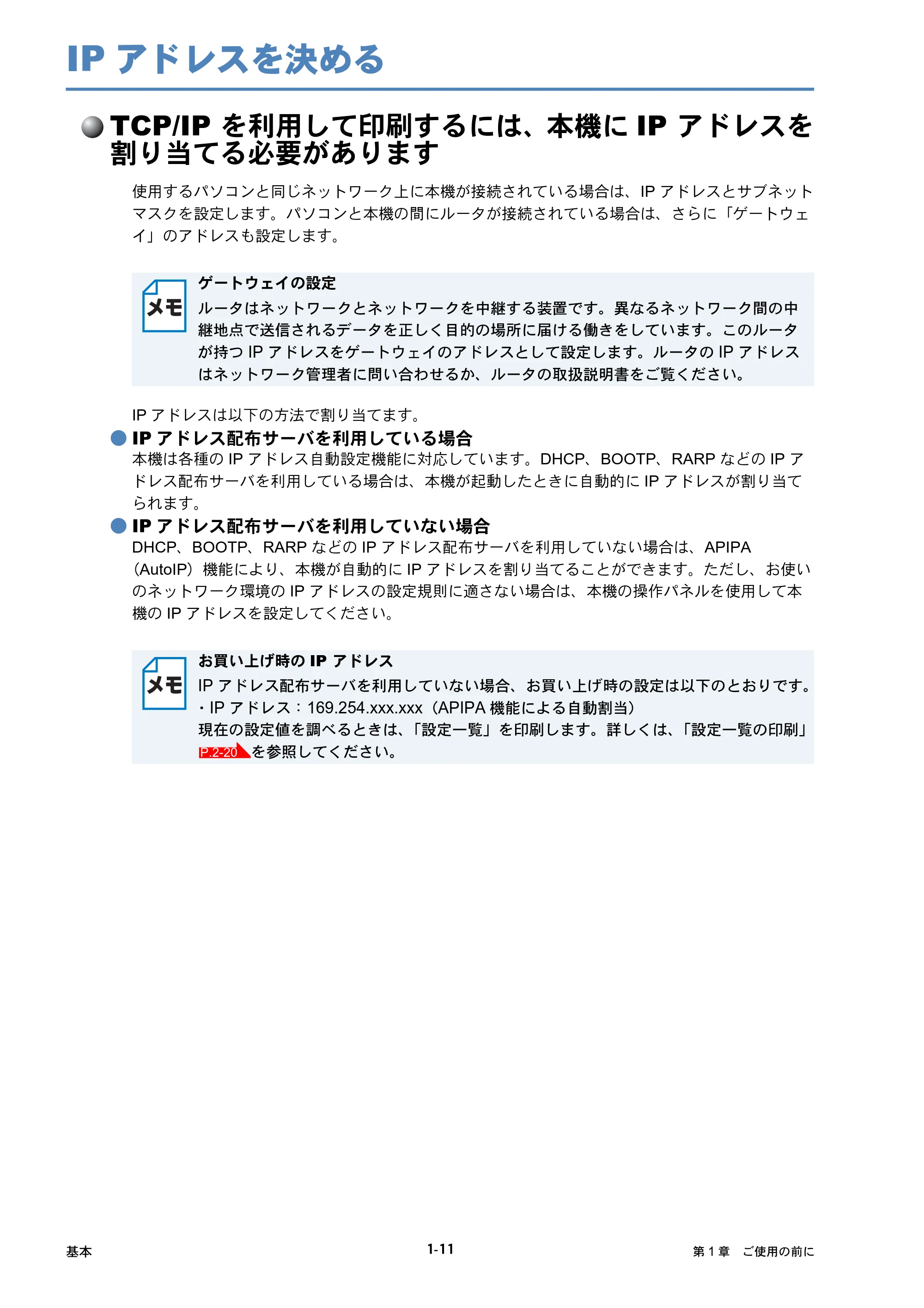 ブラザー HL-5250DN / HL-5270DN / HL-5280DW ネットワーク取扱説明書 — IPアドレスを決める — 原本ページ — 19ページ