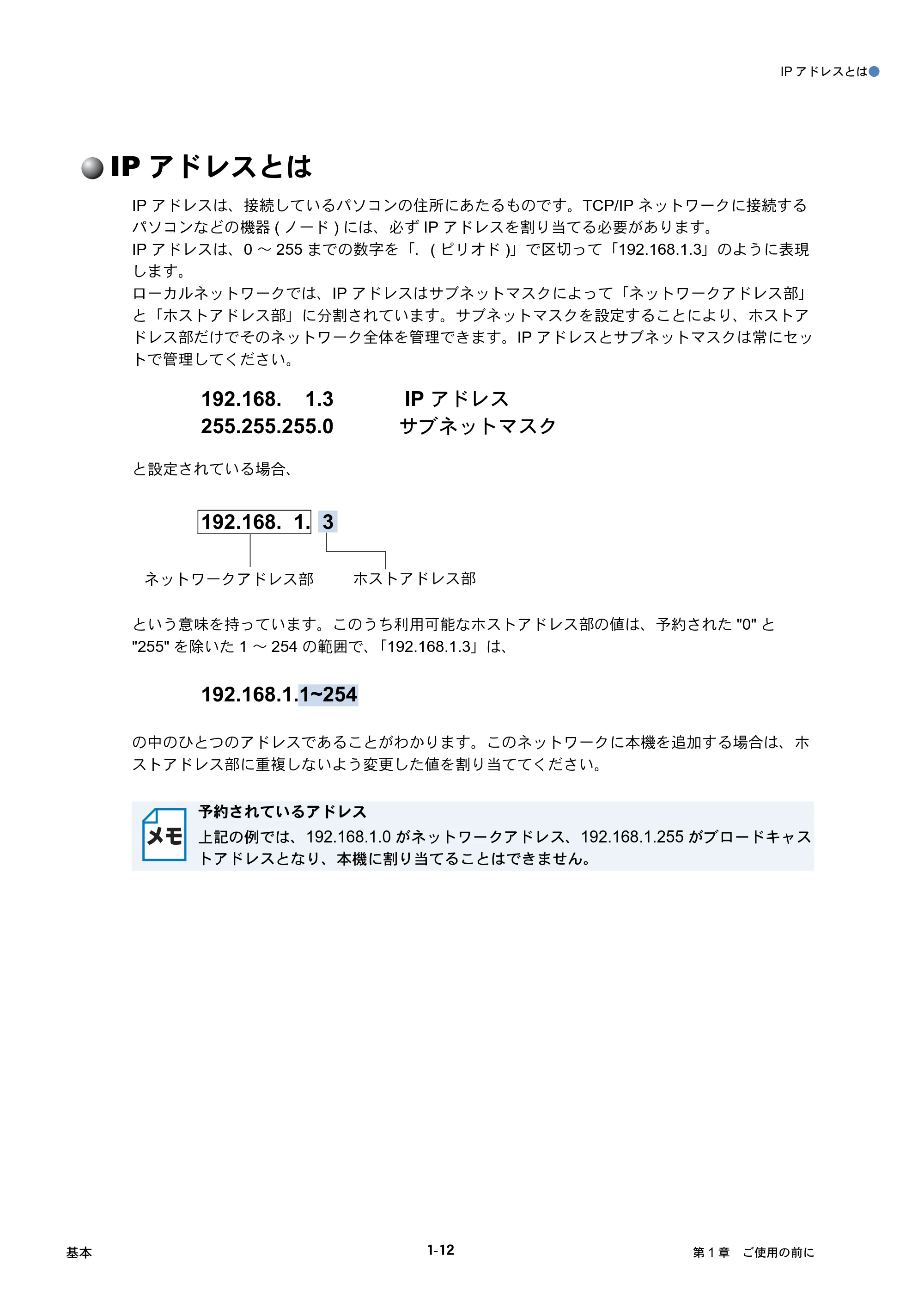 ブラザー HL-5250DN / HL-5270DN / HL-5280DW ネットワーク取扱説明書 — IPアドレスとは — 原本ページ — 20ページ
