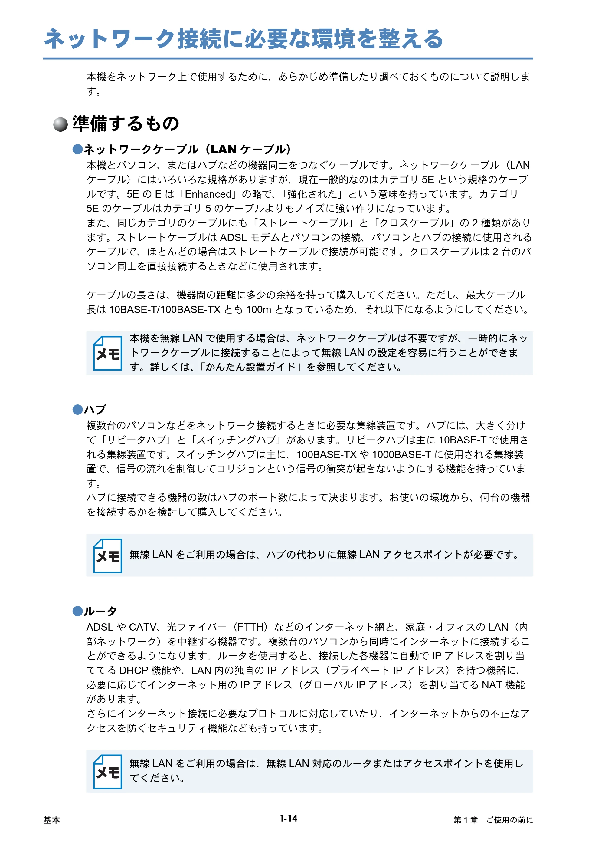 ブラザー HL-5250DN / HL-5270DN / HL-5280DW ネットワーク取扱説明書 — ネットワーク接続に必要な環境を整える — 原本ページ — 22ページ