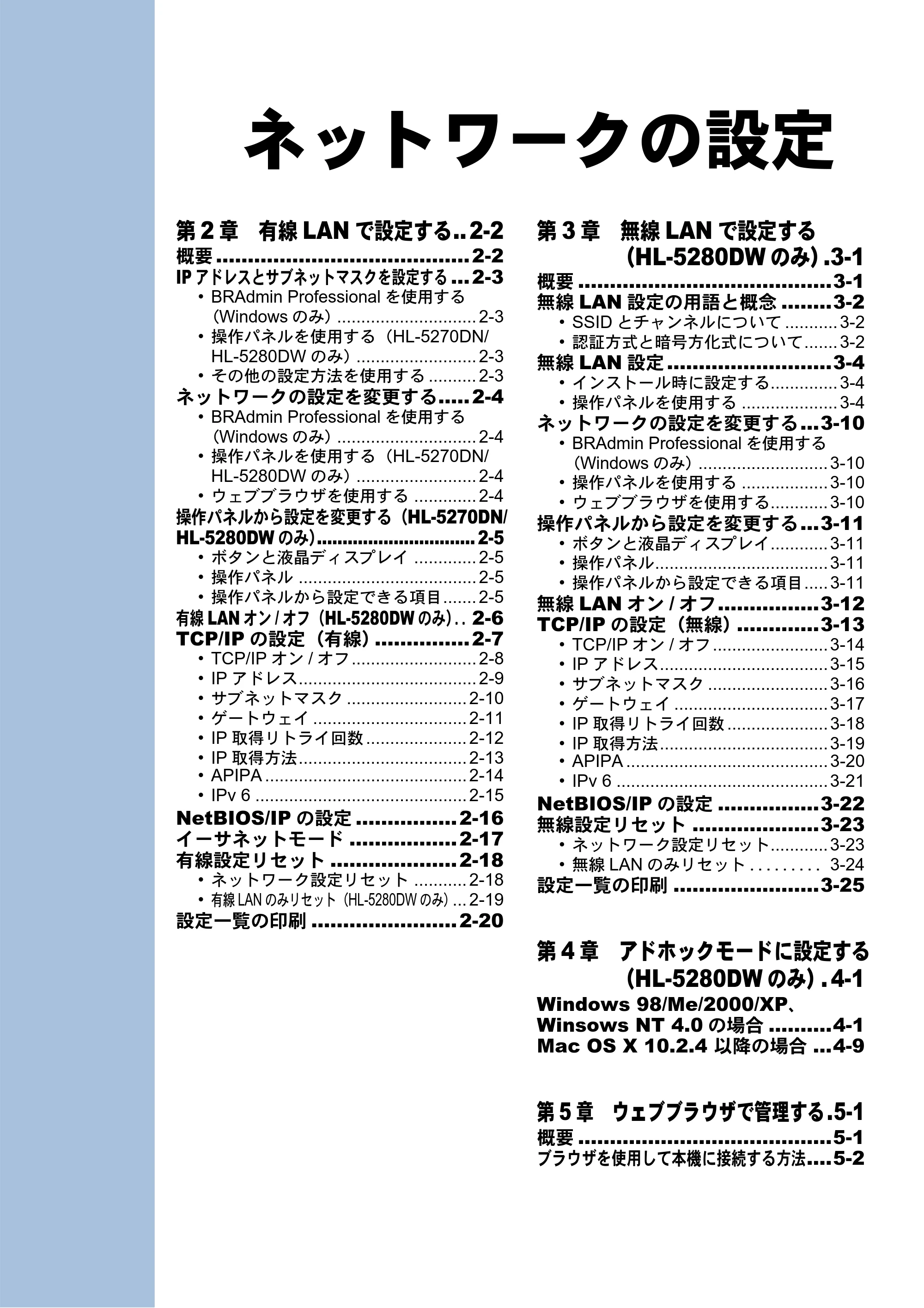 ブラザー HL-5250DN / HL-5270DN / HL-5280DW ネットワーク取扱説明書 — ネットワークの設定 — 原本ページ — 23ページ