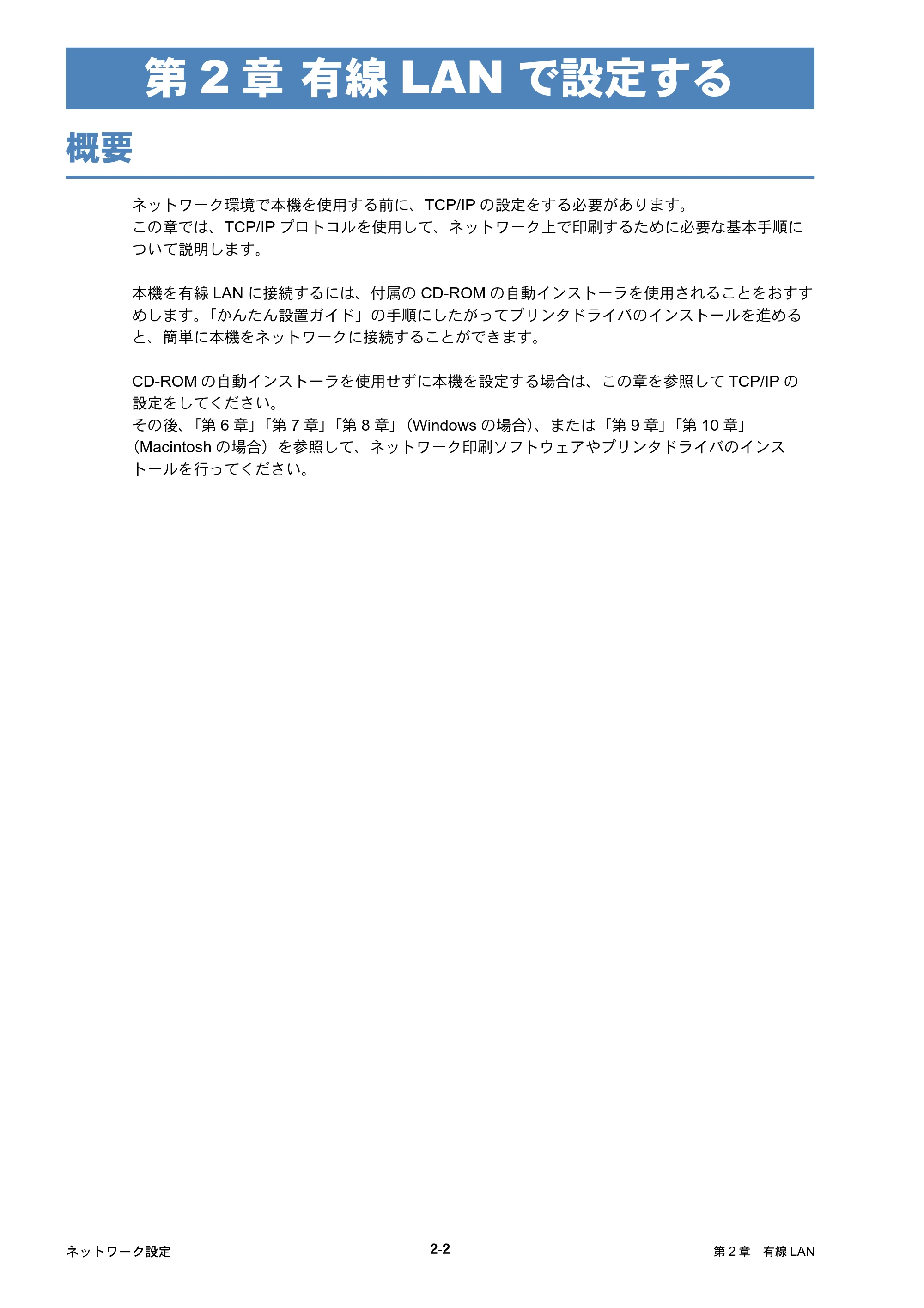 ブラザー HL-5250DN / HL-5270DN / HL-5280DW ネットワーク取扱説明書 — 有線LANで設定する — 原本ページ — 24ページ