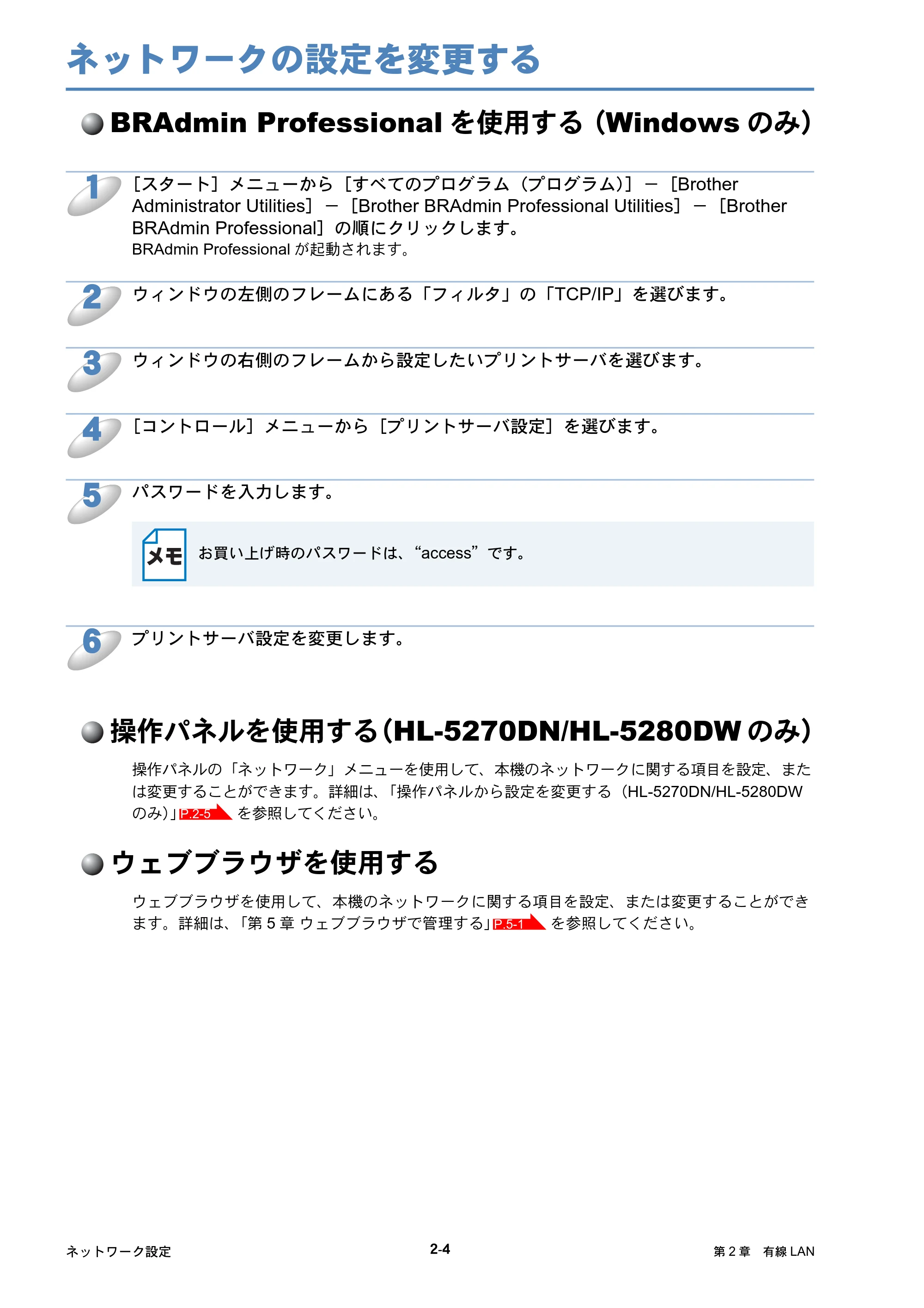 ブラザー HL-5250DN / HL-5270DN / HL-5280DW ネットワーク取扱説明書 — ネットワークの設定を変更する — 原本ページ — 26ページ
