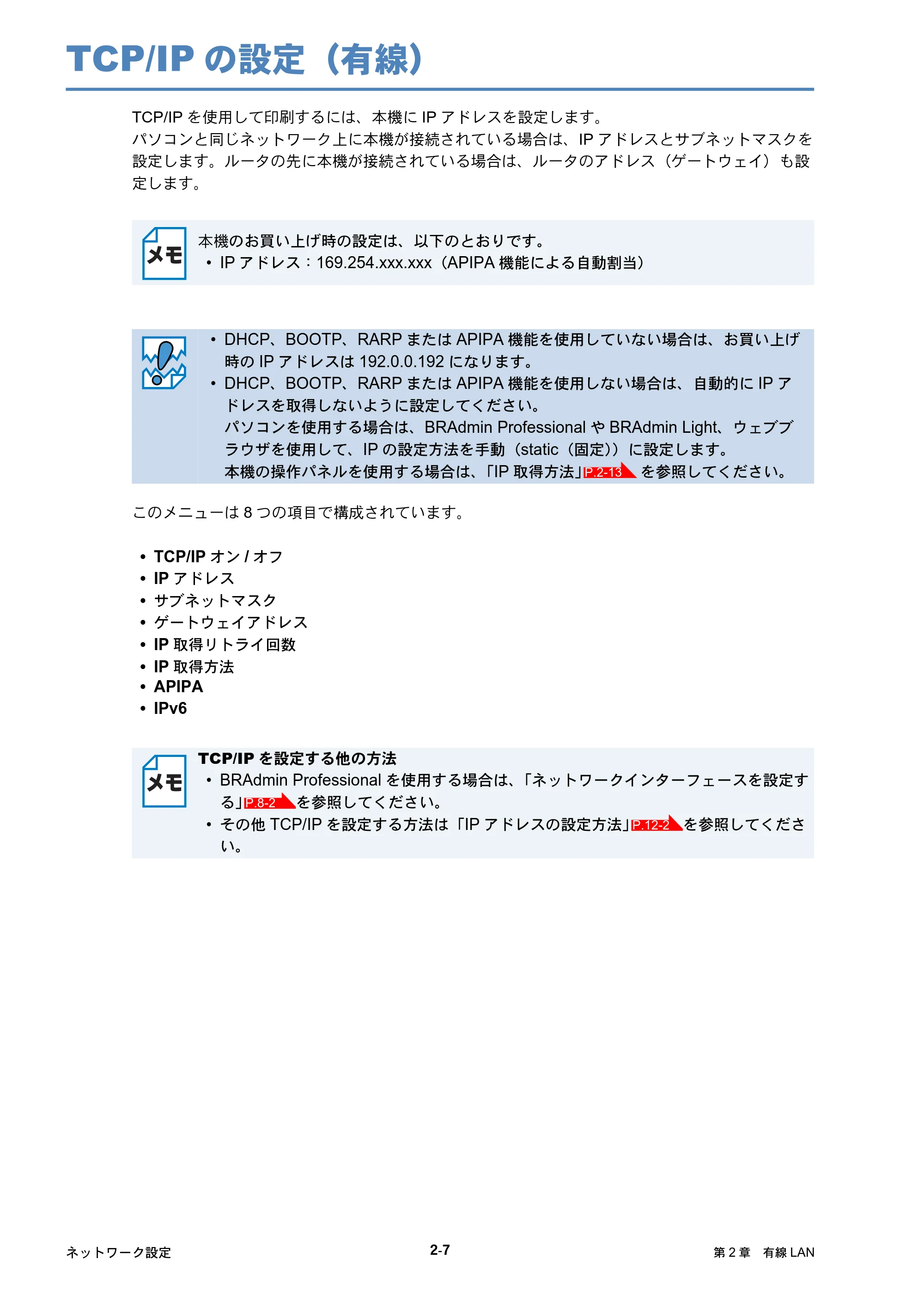 ブラザー HL-5250DN / HL-5270DN / HL-5280DW ネットワーク取扱説明書 — TCP/IPの設定(有線) — 原本ページ — 29ページ