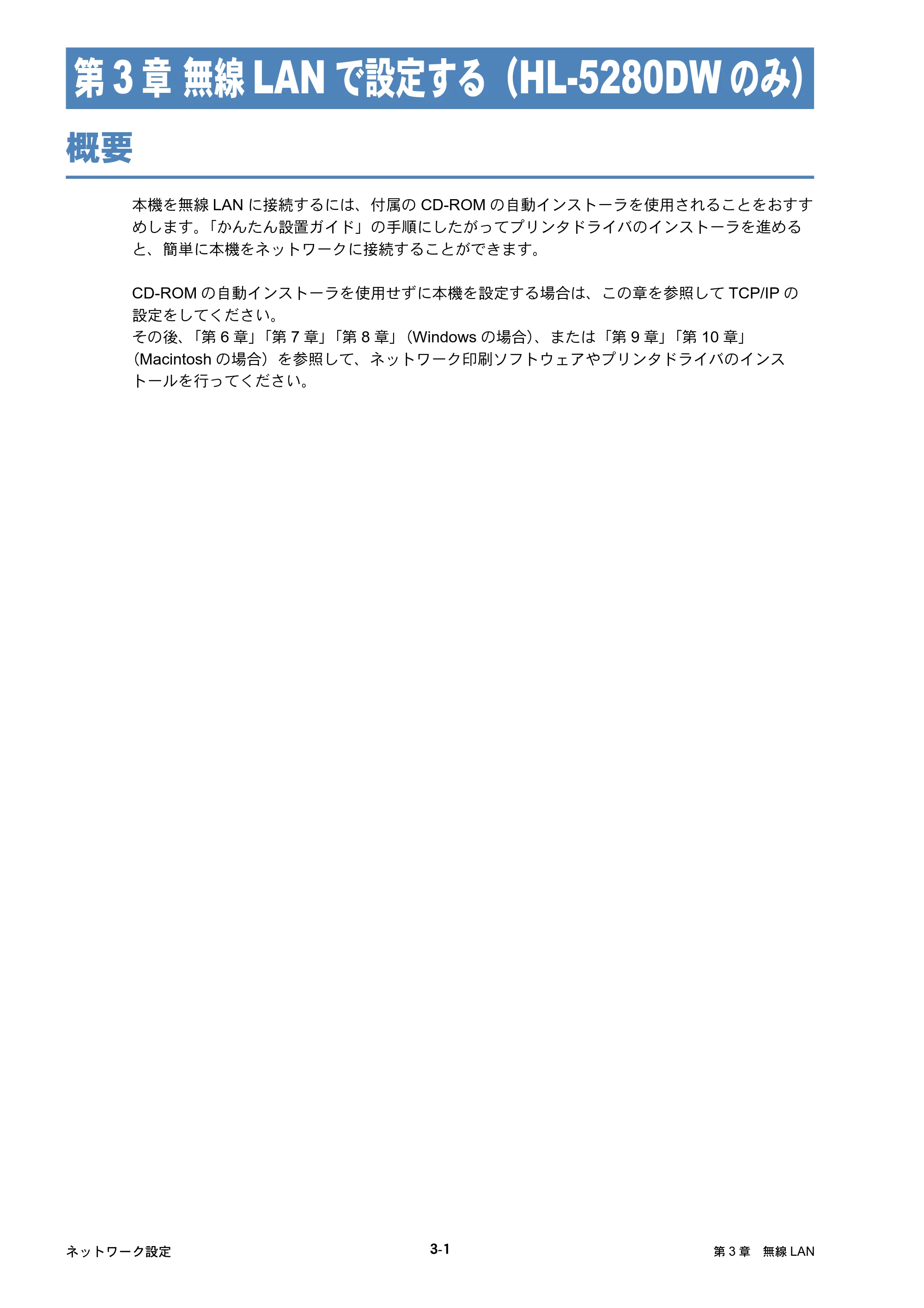 ブラザー HL-5250DN / HL-5270DN / HL-5280DW ネットワーク取扱説明書 — 無線LANで設定する(HL-5280DWのみ) — 原本ページ — 43ページ