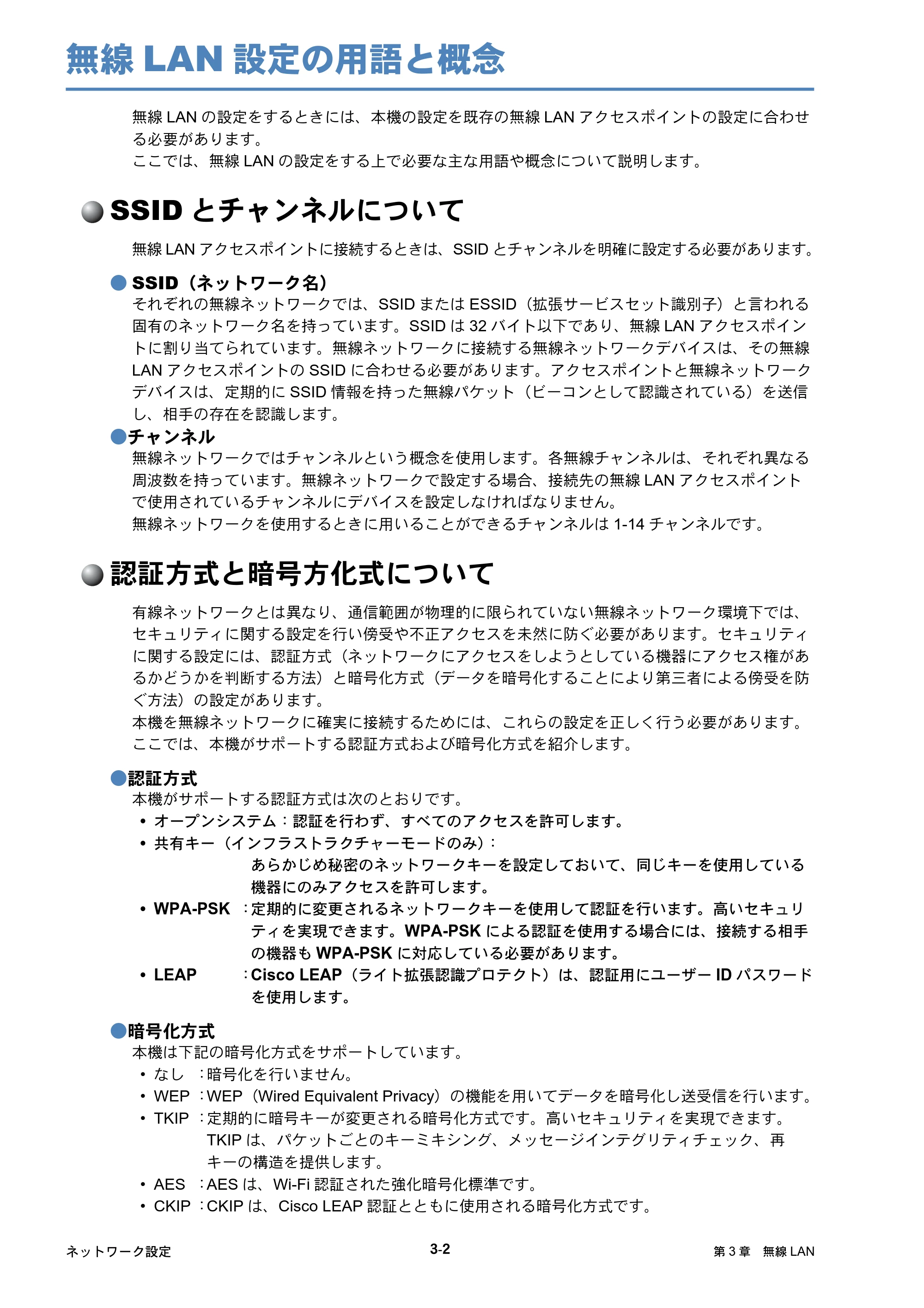 ブラザー HL-5250DN / HL-5270DN / HL-5280DW ネットワーク取扱説明書 — 無線LAN設定の用語と概念 — 原本ページ — 44ページ