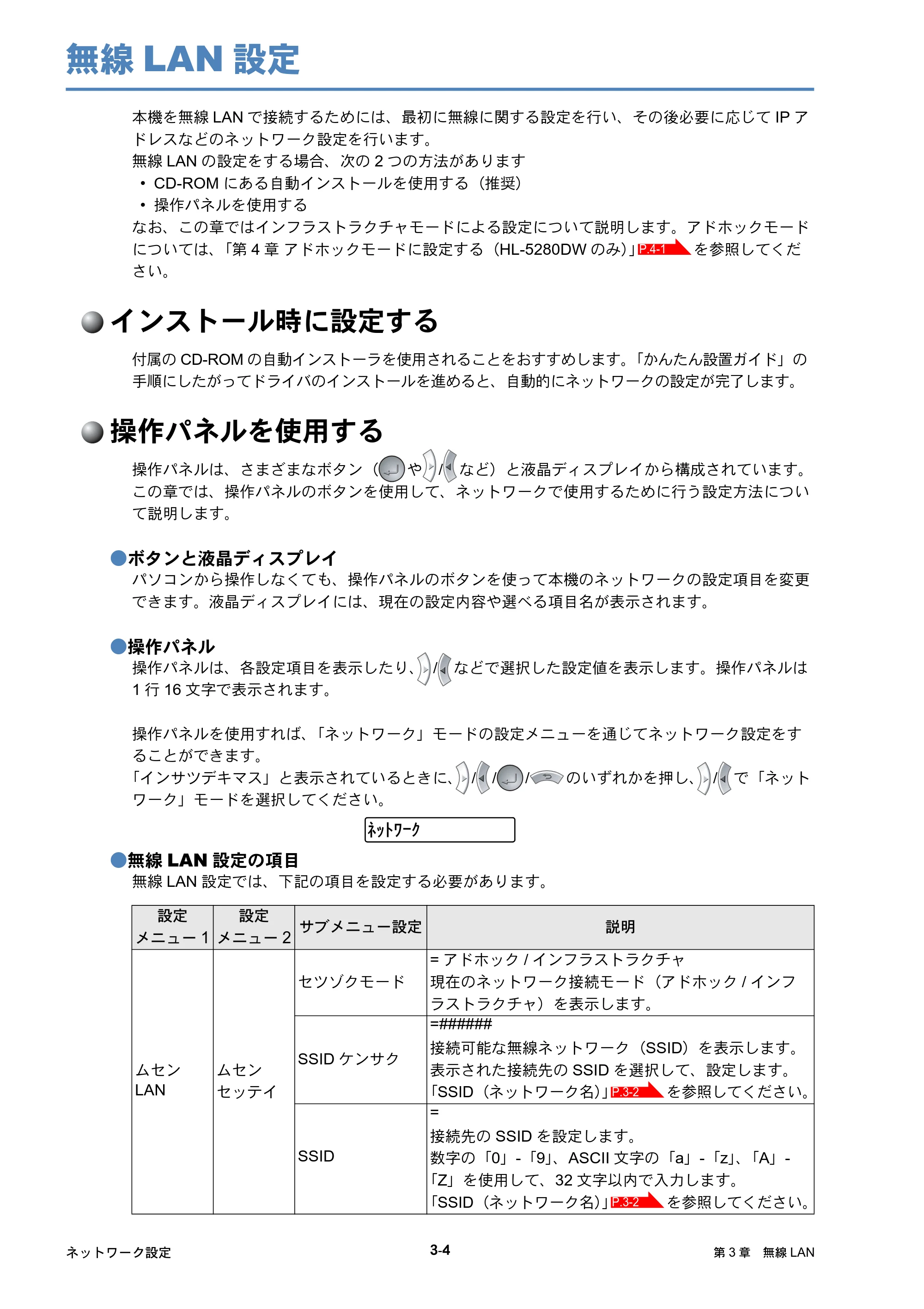 ブラザー HL-5250DN / HL-5270DN / HL-5280DW ネットワーク取扱説明書 — 無線LAN設定 — 原本ページ — 46ページ