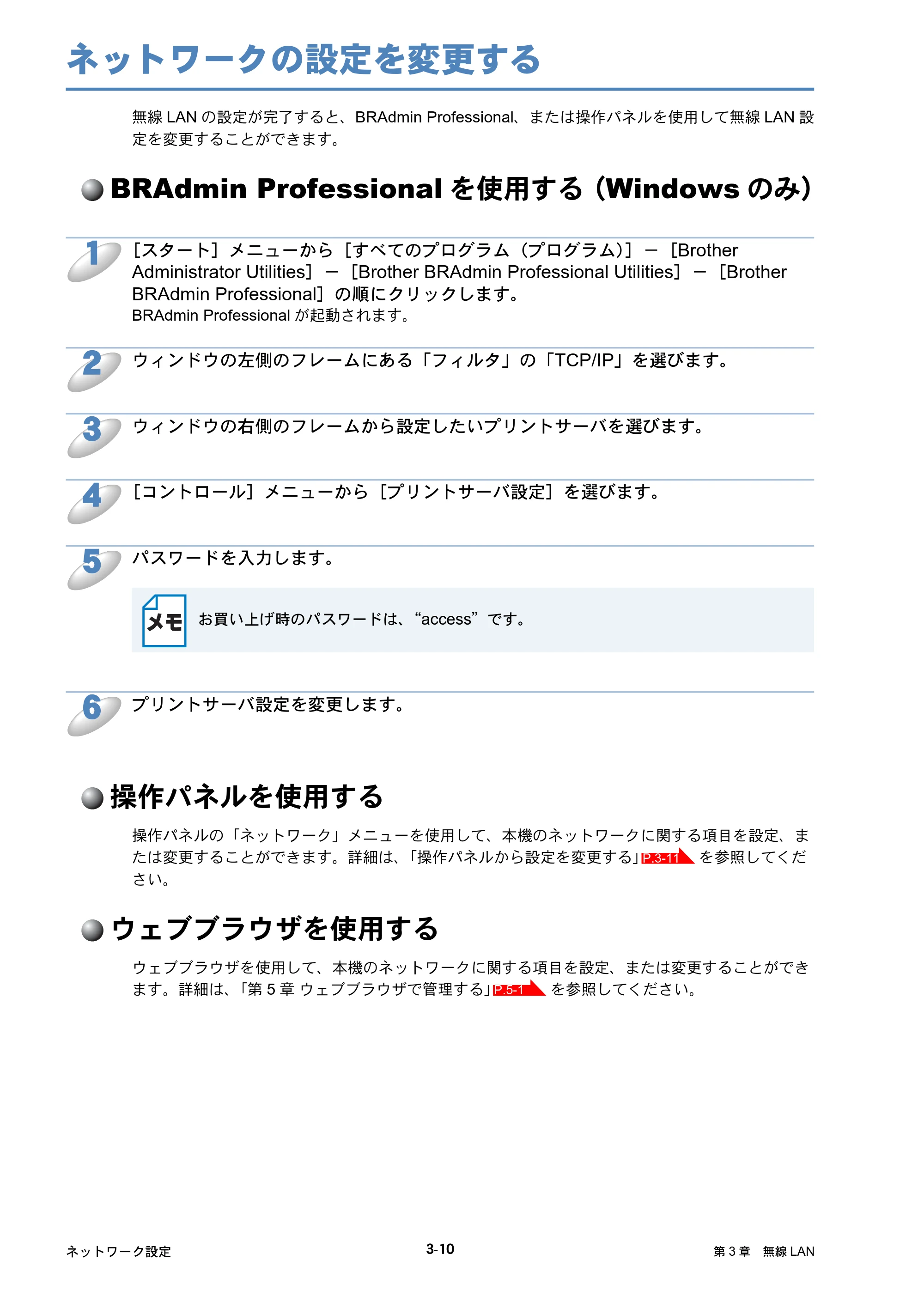 ブラザー HL-5250DN / HL-5270DN / HL-5280DW ネットワーク取扱説明書 — ネットワークの設定を変更する — 原本ページ — 52ページ