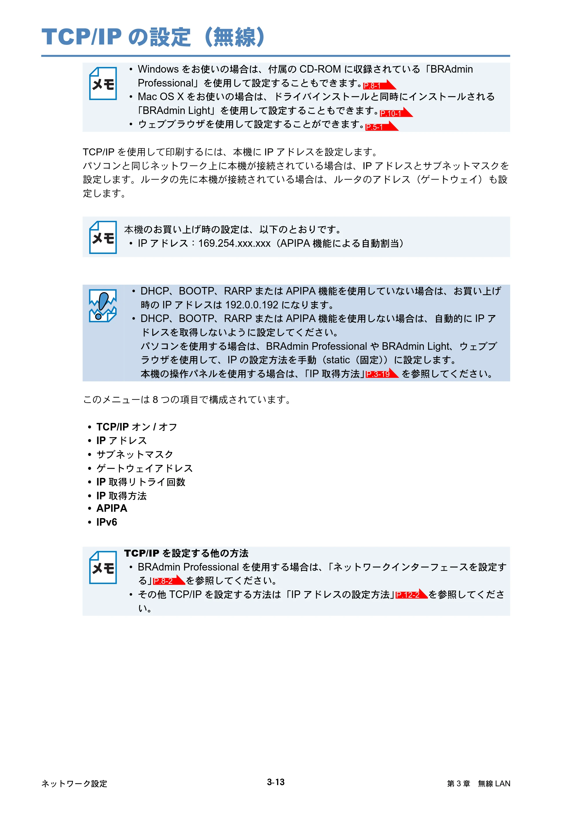 ブラザー HL-5250DN / HL-5270DN / HL-5280DW ネットワーク取扱説明書 — TCP/IPの設定(無線) — 原本ページ — 55ページ