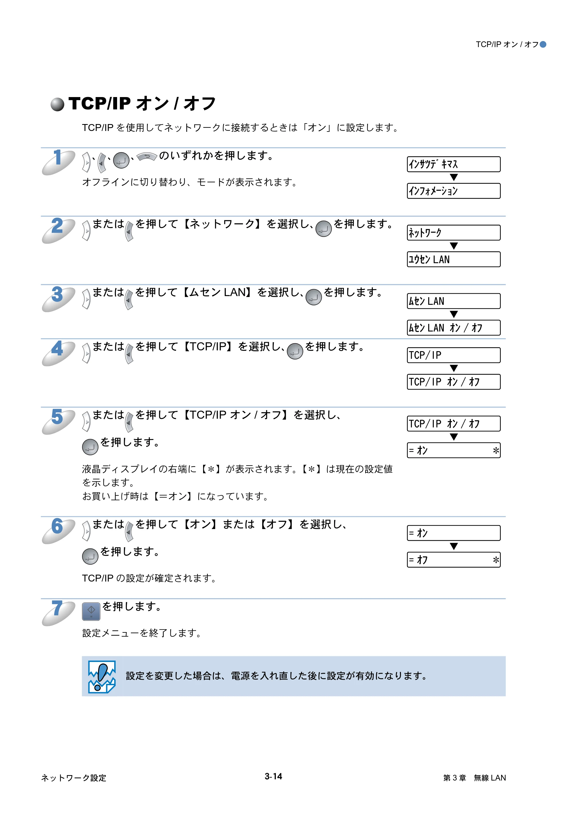 ブラザー HL-5250DN / HL-5270DN / HL-5280DW ネットワーク取扱説明書 — TCP/IPオン/オフ — 原本ページ — 56ページ