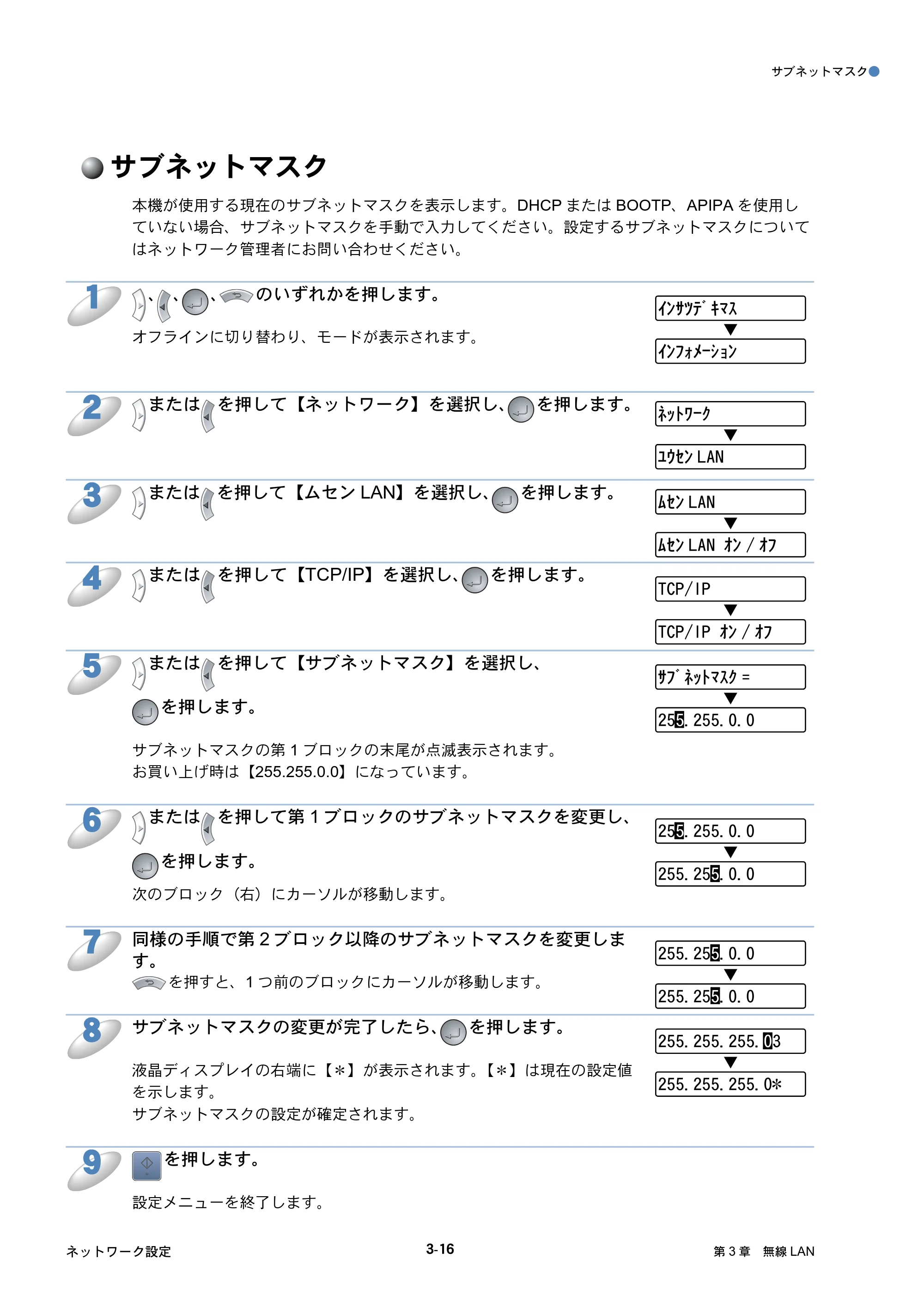 ブラザー HL-5250DN / HL-5270DN / HL-5280DW ネットワーク取扱説明書 — サブネットマスク — 原本ページ — 58ページ