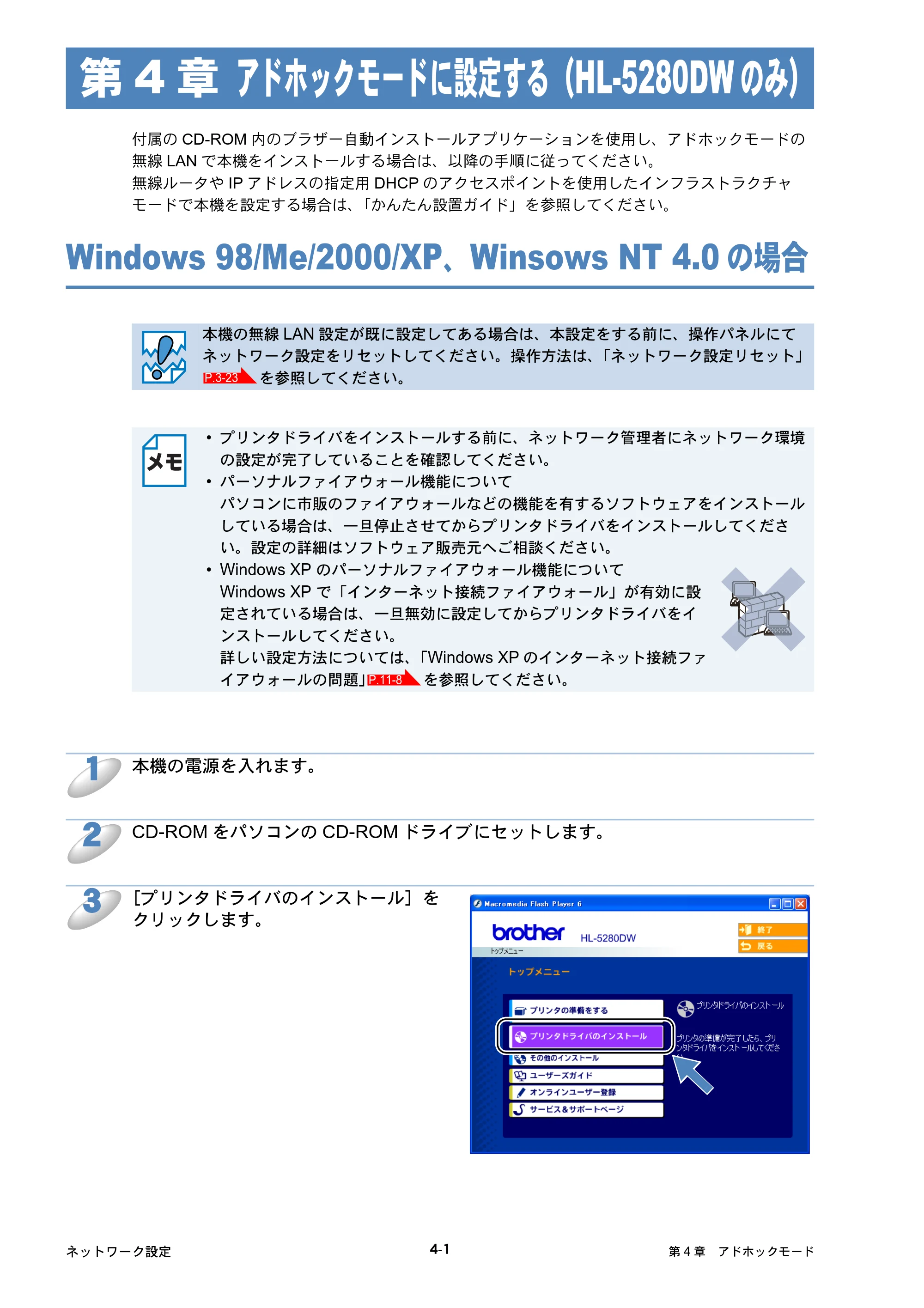 ブラザー HL-5250DN / HL-5270DN / HL-5280DW ネットワーク取扱説明書 — アドホックモードに設定する(HL-5280DWのみ) — 原本ページ — 68ページ