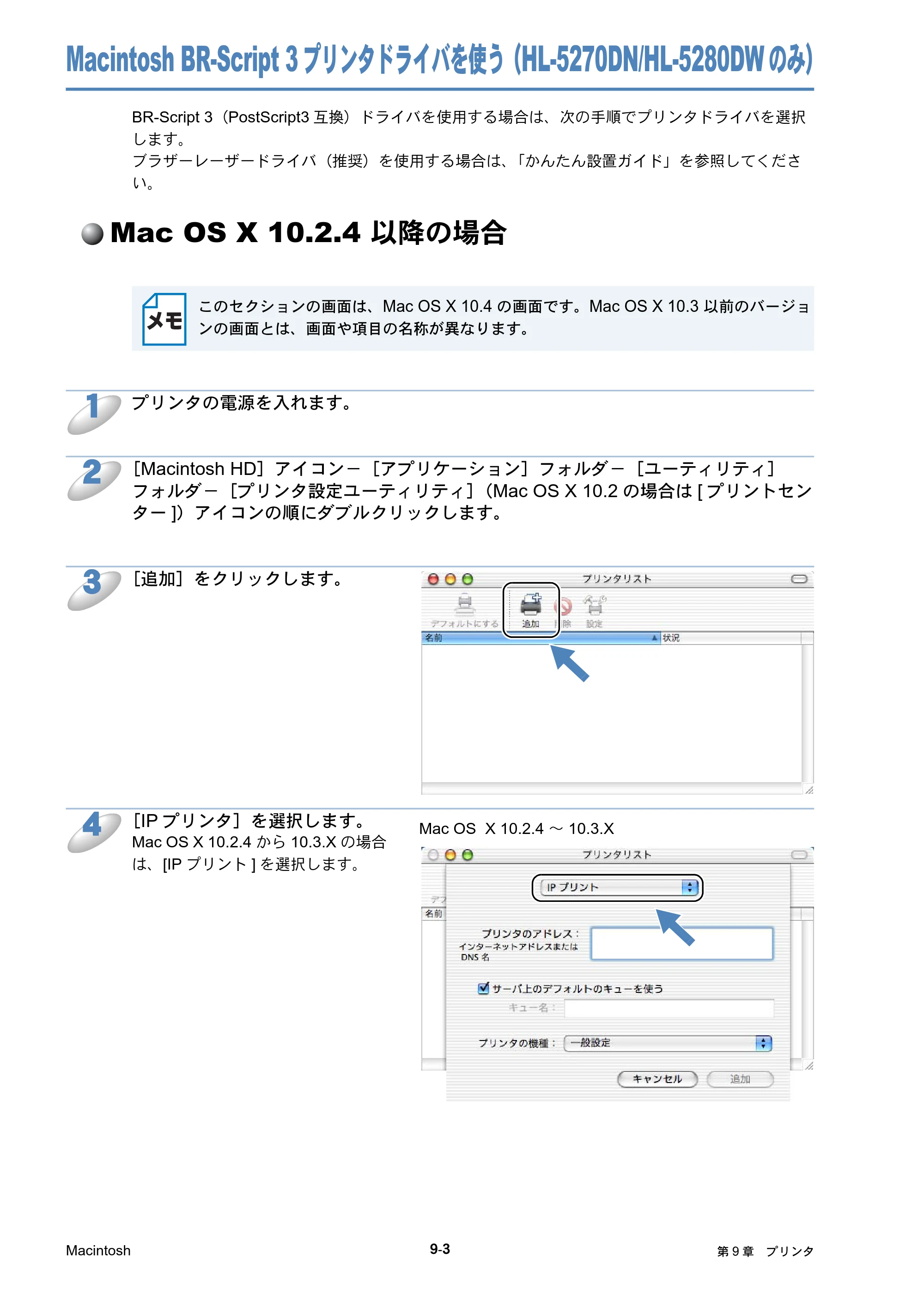 ブラザー HL-5250DN / HL-5270DN / HL-5280DW ネットワーク取扱説明書 — Macintosh BR-Script 3プリンタドライバを使う（HL-5270DN/HL-5280DWのみ） — 原本ページ — 121ページ