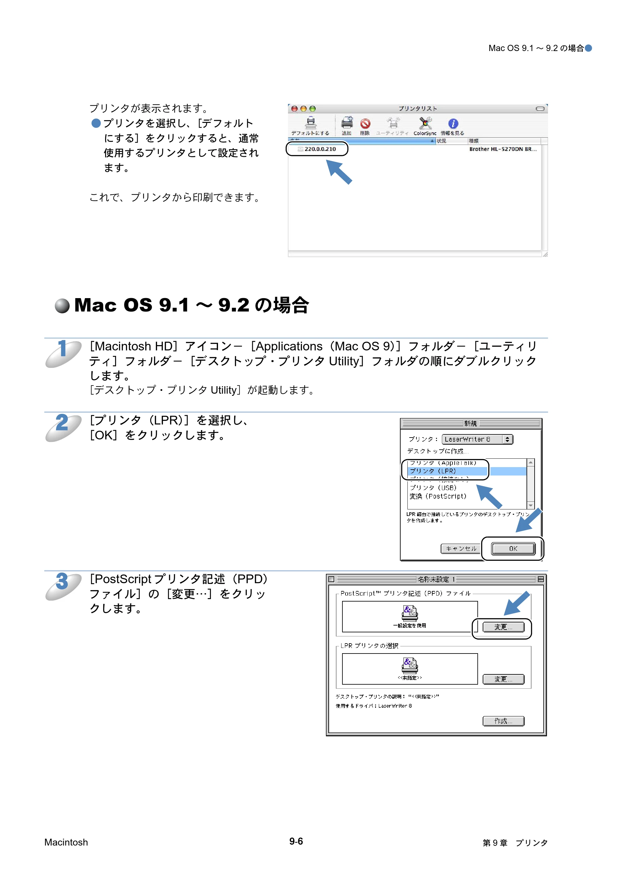 ブラザー HL-5250DN / HL-5270DN / HL-5280DW ネットワーク取扱説明書 — Mac OS 9.1〜9.2の場合 — 原本ページ — 124ページ