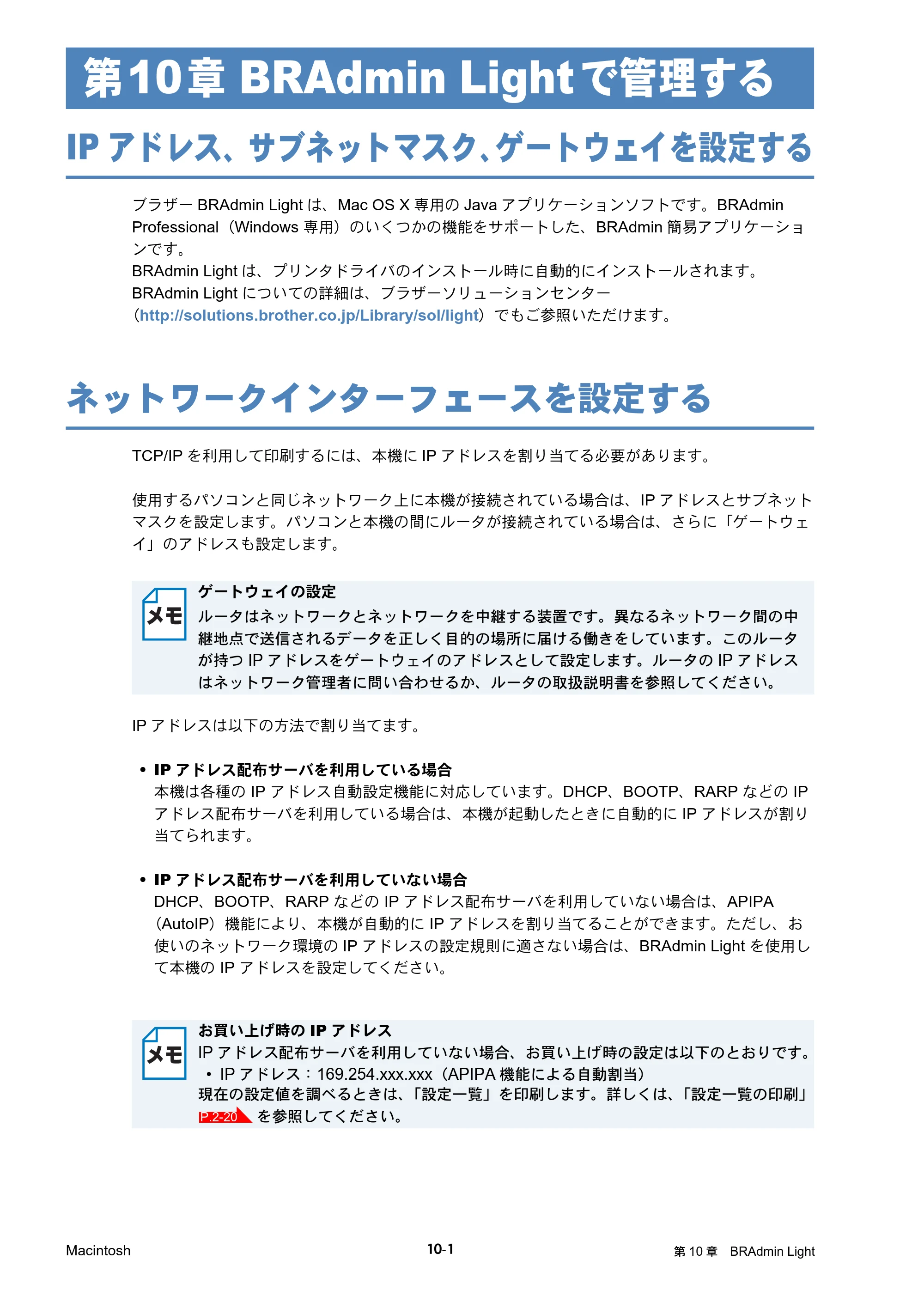 ブラザー HL-5250DN / HL-5270DN / HL-5280DW ネットワーク取扱説明書 — BRAdmin Lightで管理する — 原本ページ — 127ページ