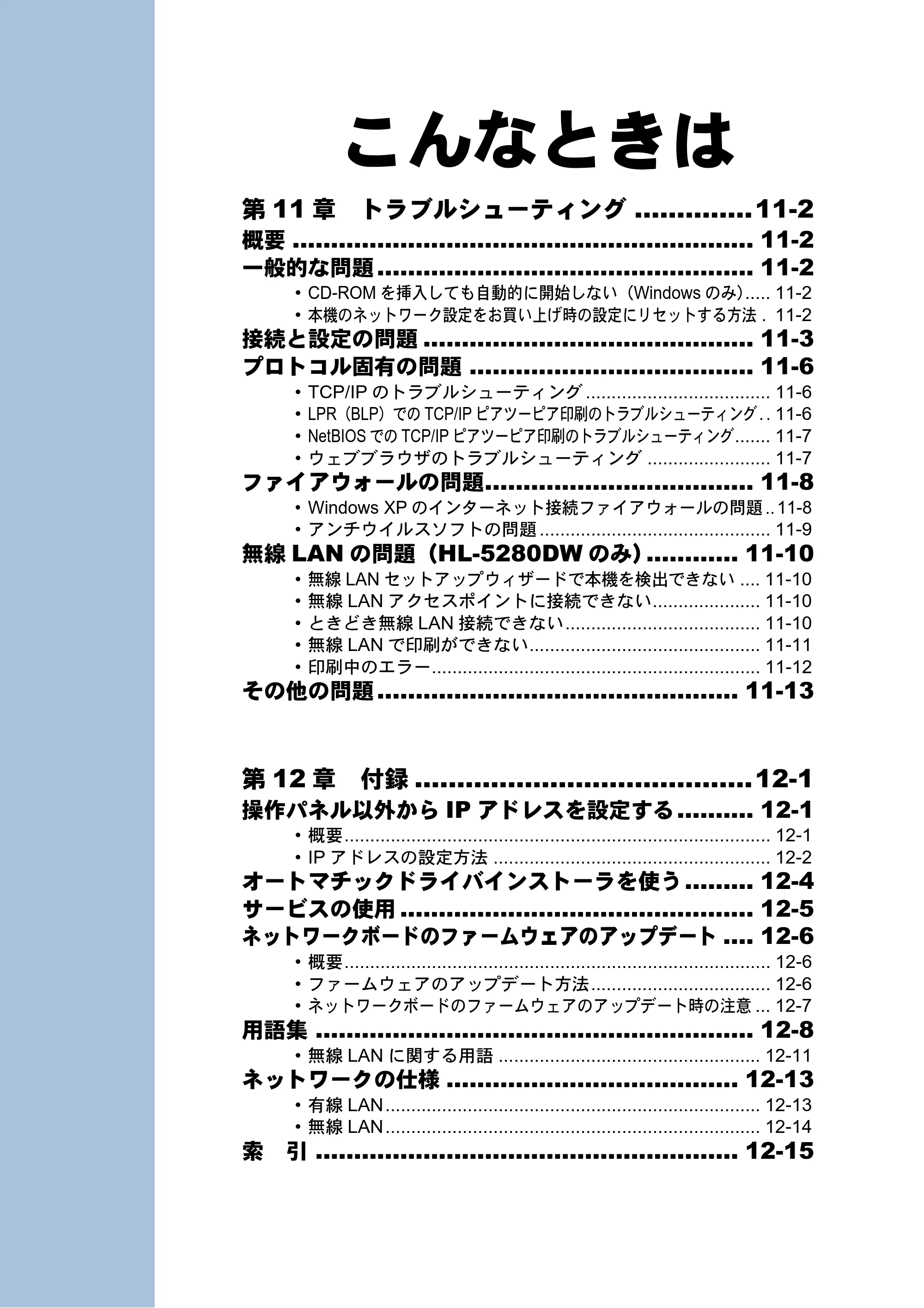 ブラザー HL-5250DN / HL-5270DN / HL-5280DW ネットワーク取扱説明書 — こんなときは — 原本ページ — 130ページ